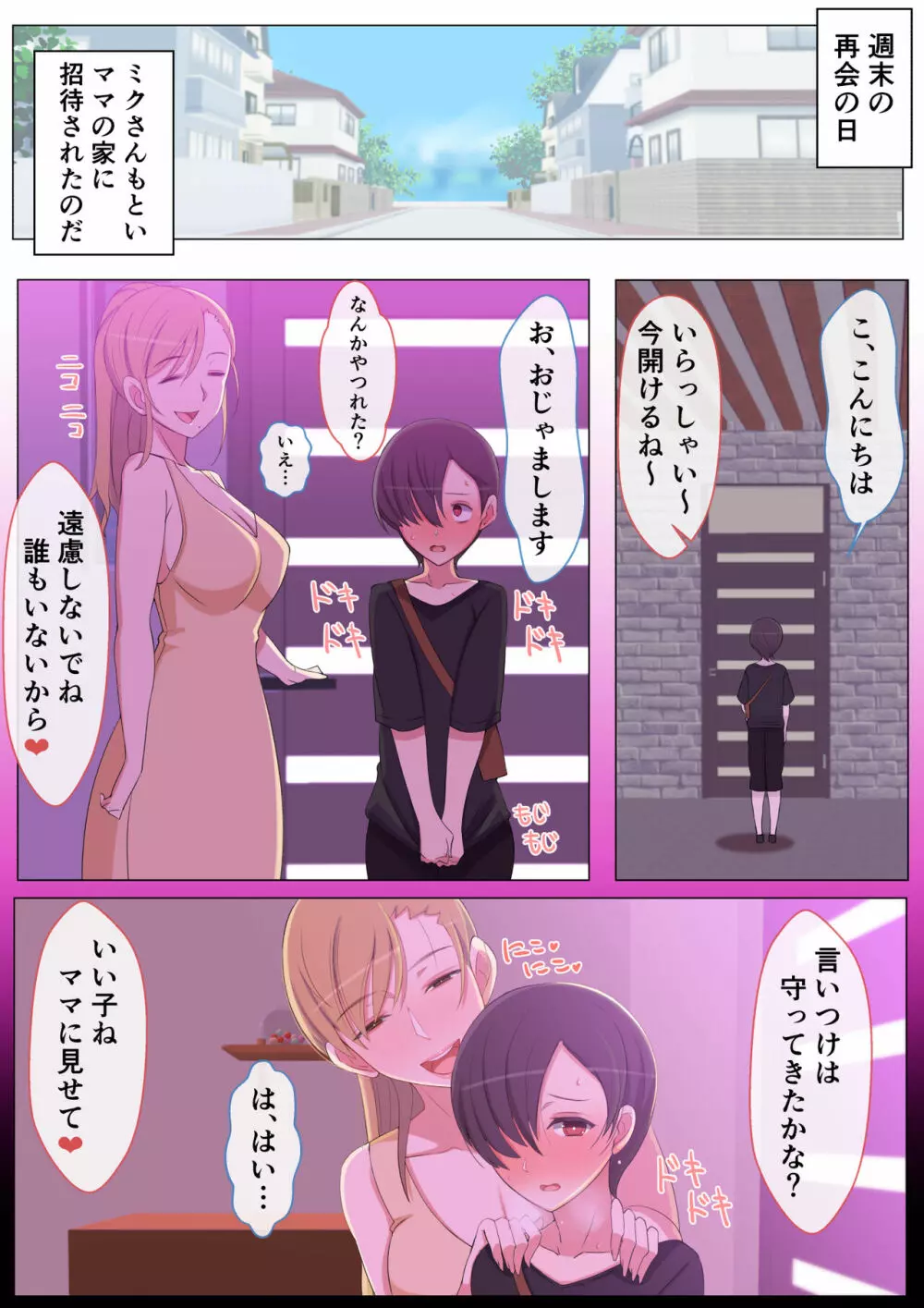 ママって呼んでいっぱい甘えて Page.27