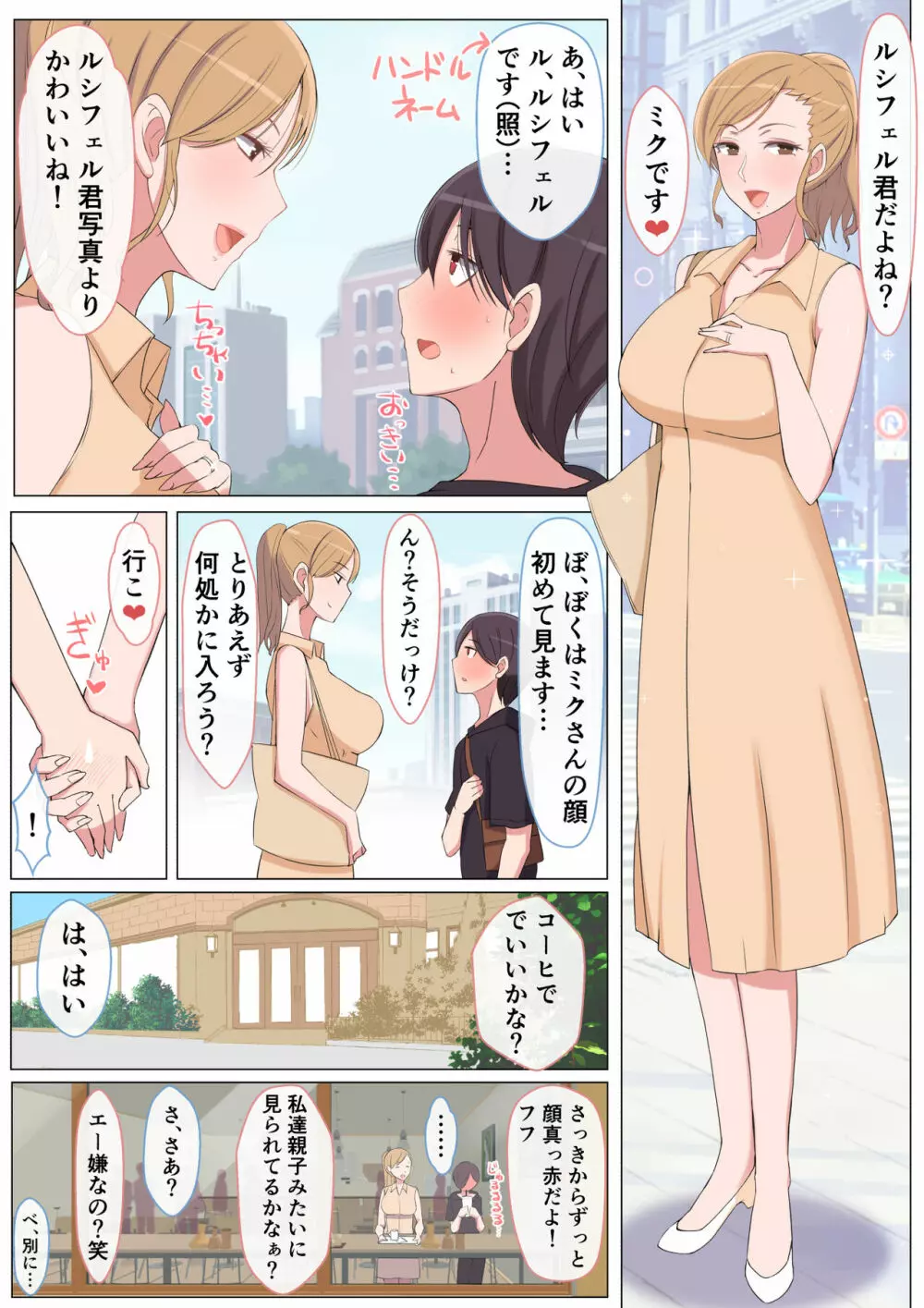 ママって呼んでいっぱい甘えて Page.3