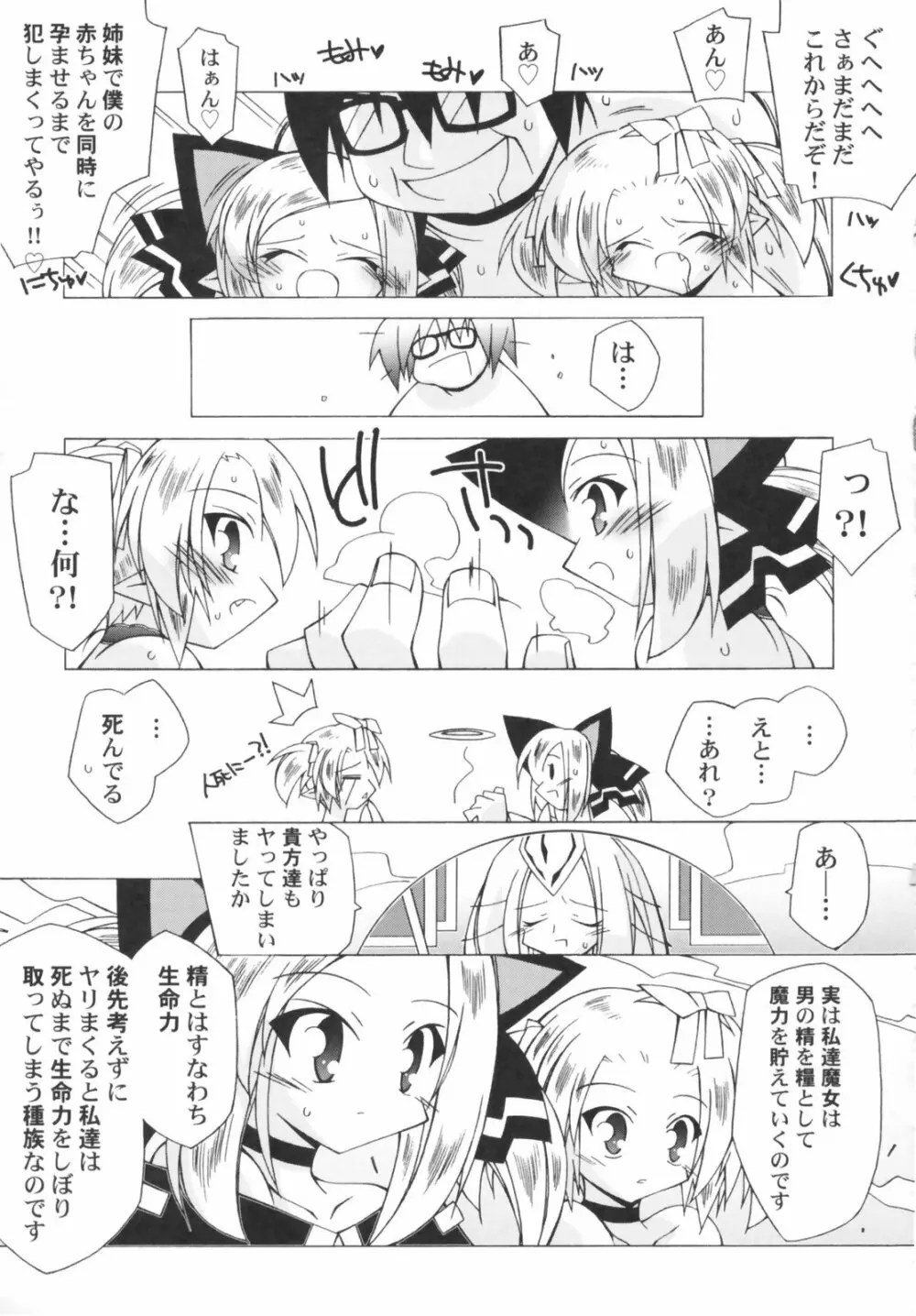 貧乳草原 Page.111