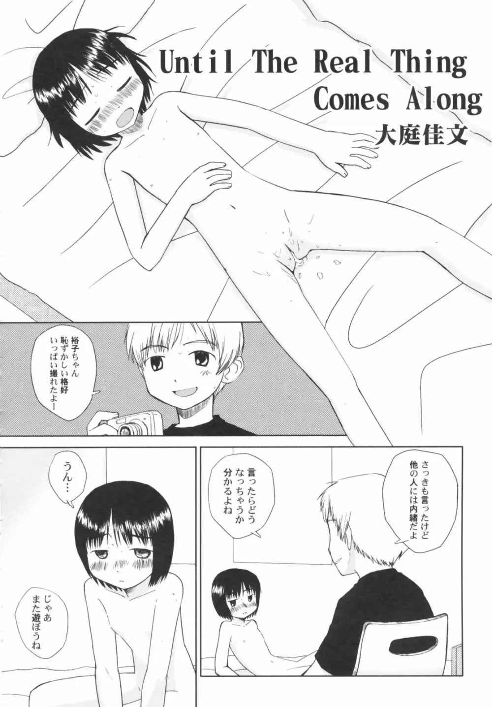 貧乳草原 Page.114