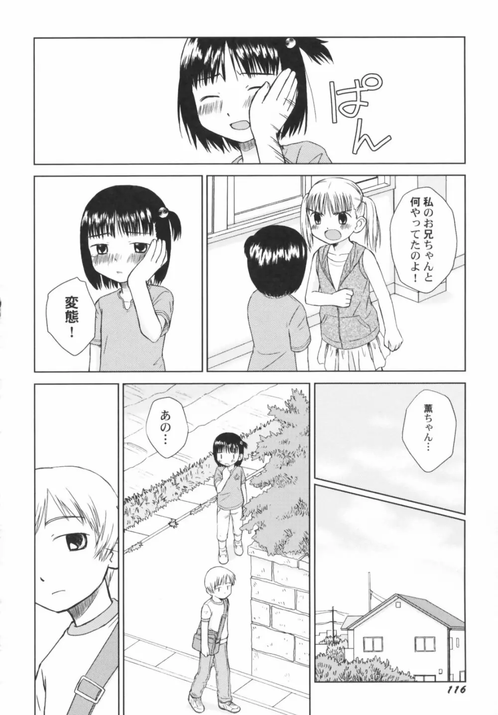 貧乳草原 Page.118