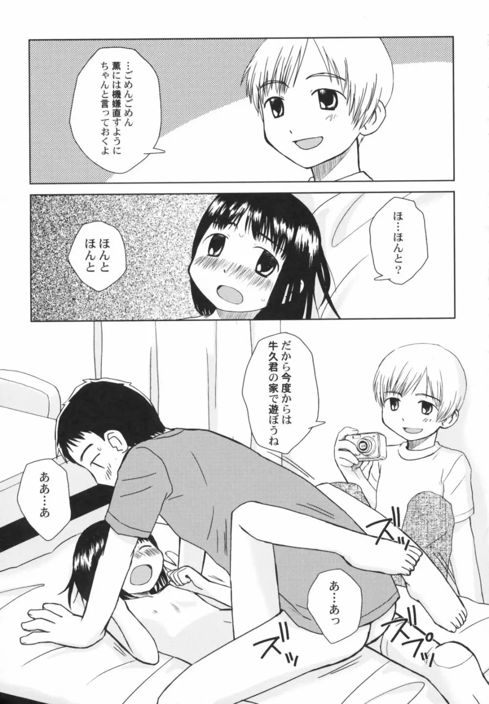 貧乳草原 Page.119