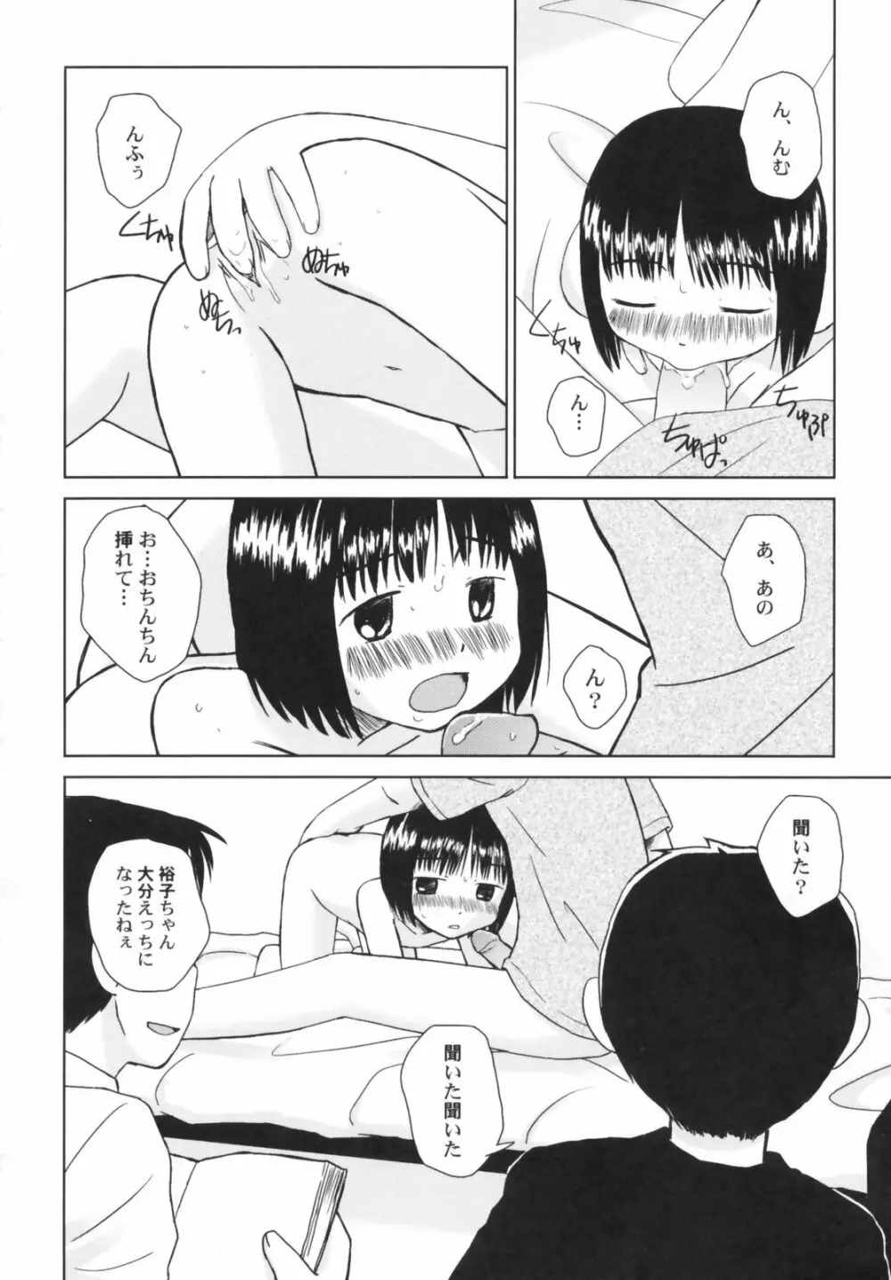 貧乳草原 Page.120