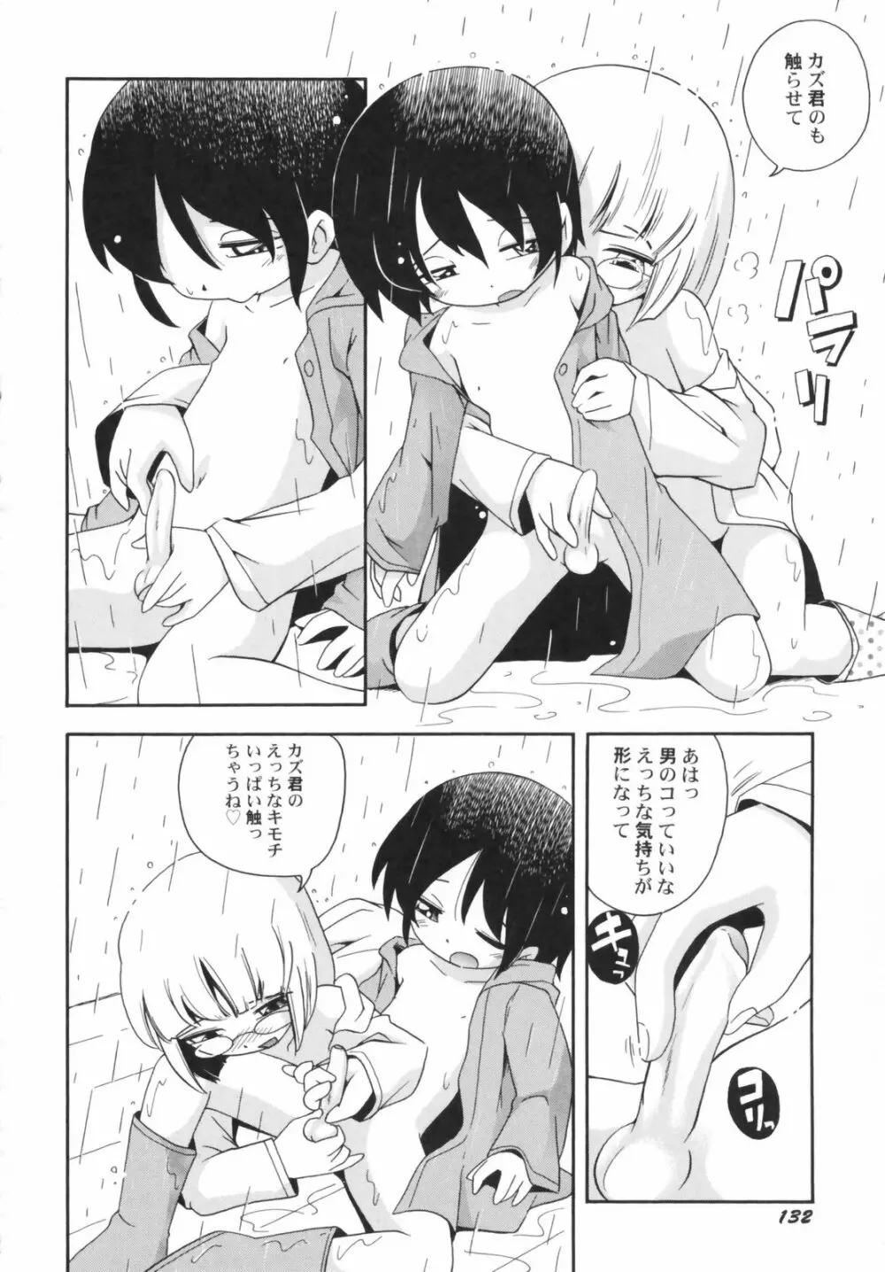 貧乳草原 Page.134