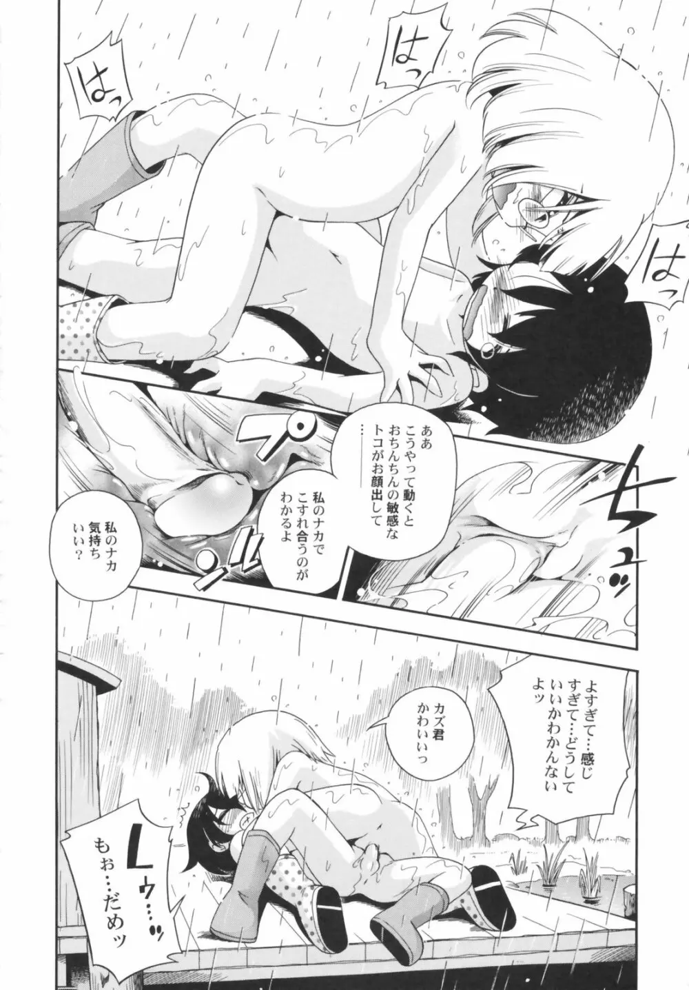 貧乳草原 Page.142