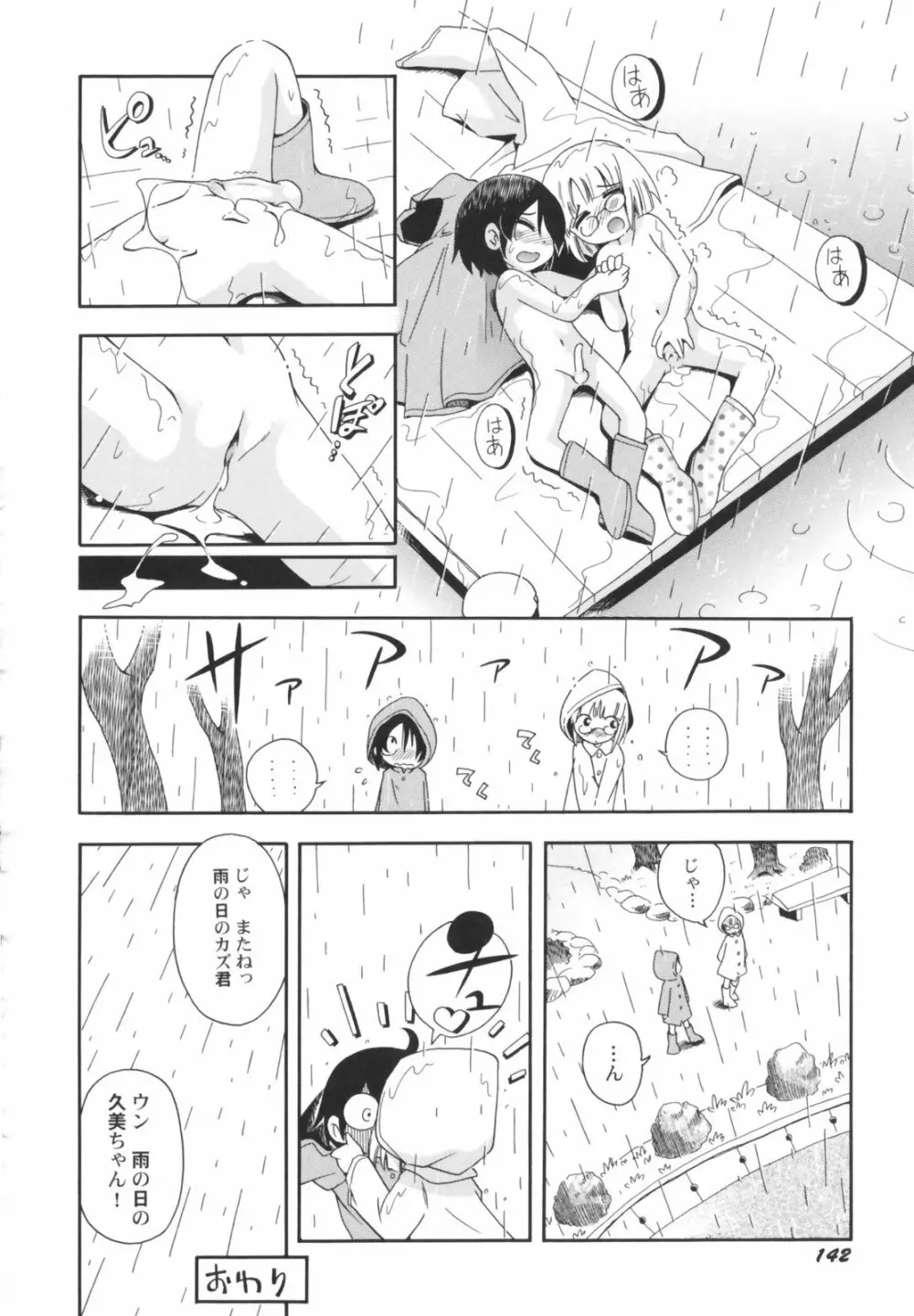 貧乳草原 Page.144