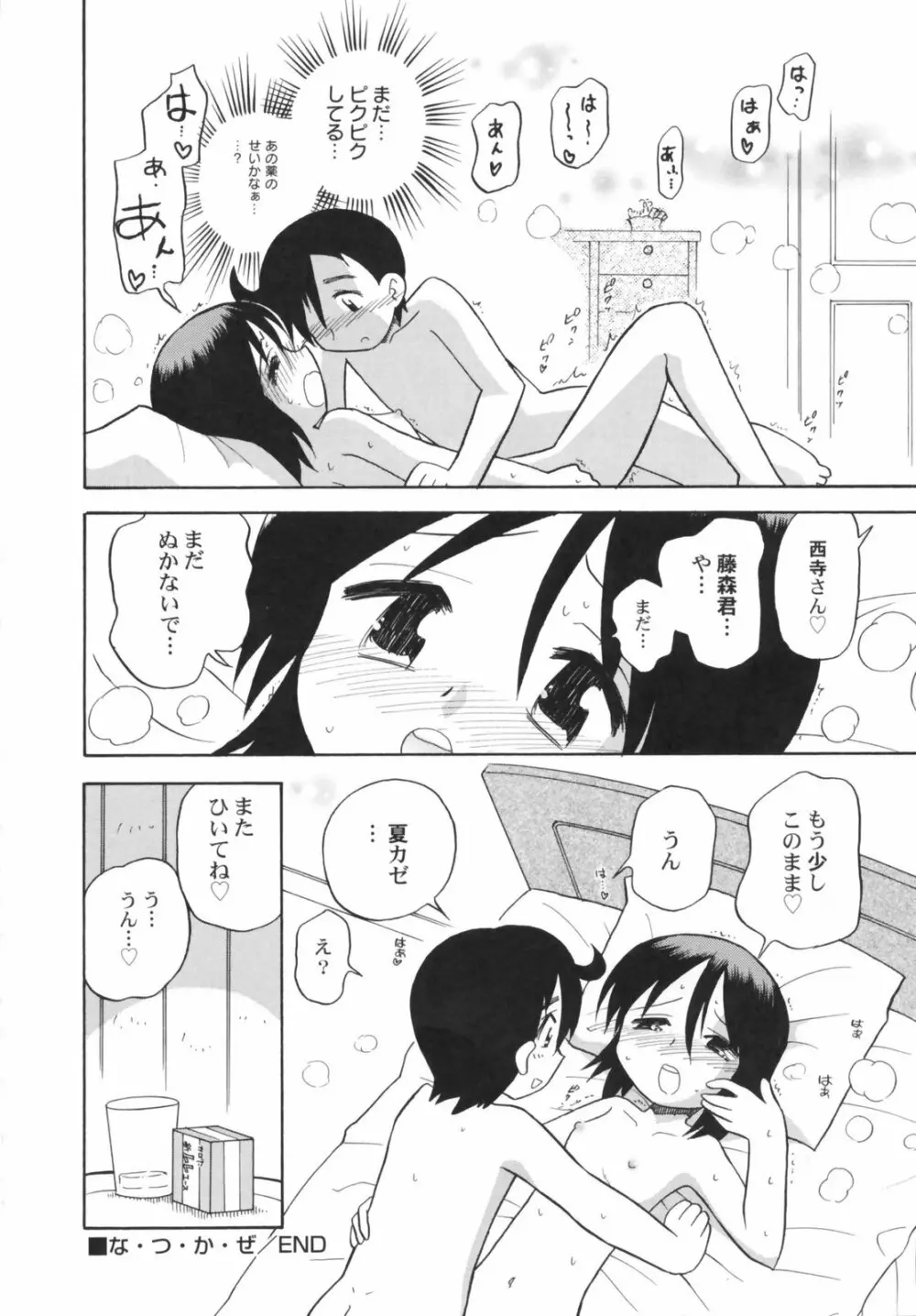 貧乳草原 Page.160