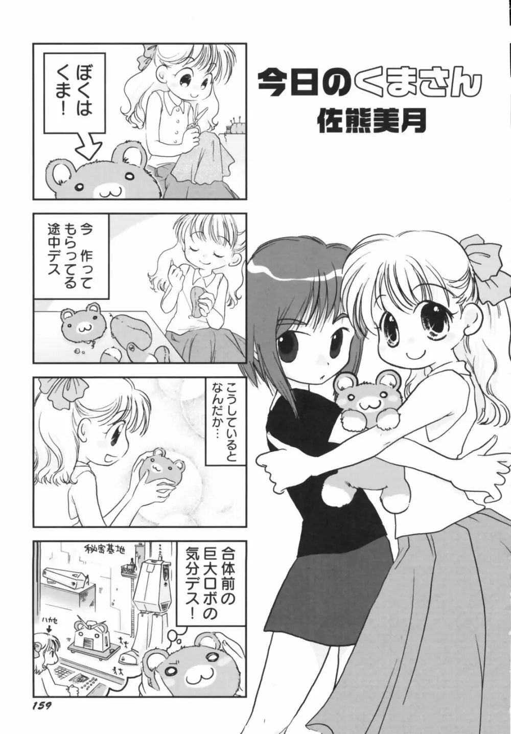 貧乳草原 Page.161