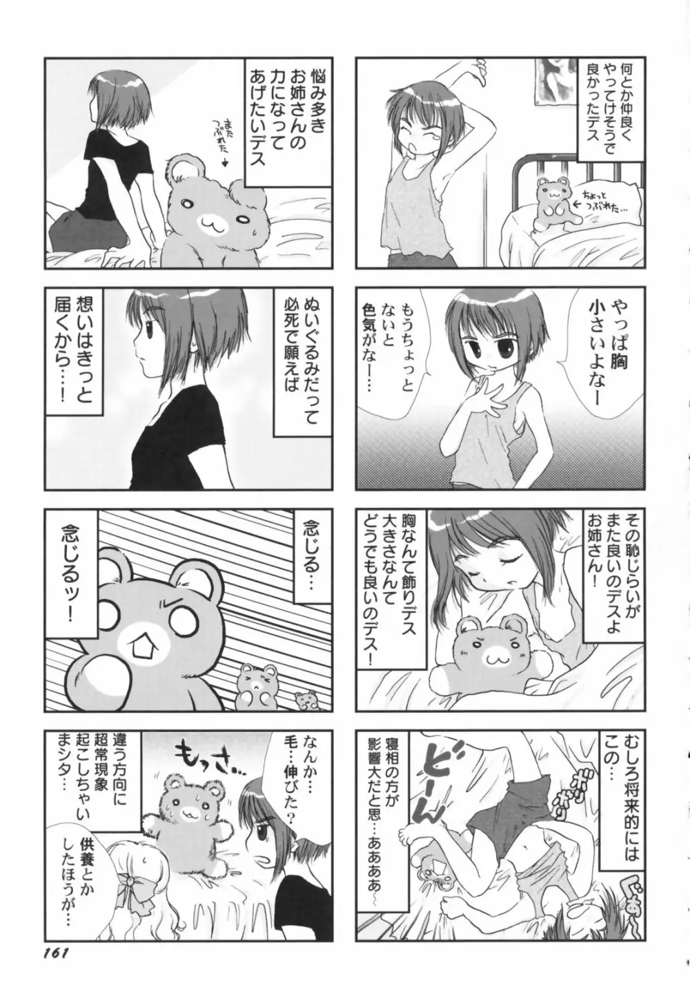 貧乳草原 Page.163