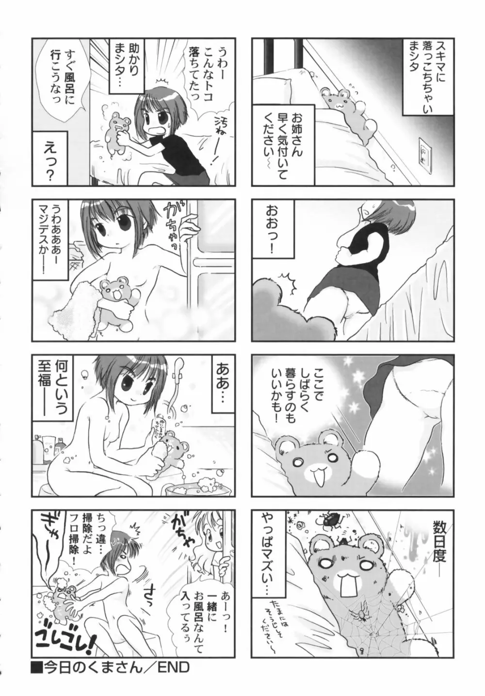 貧乳草原 Page.164