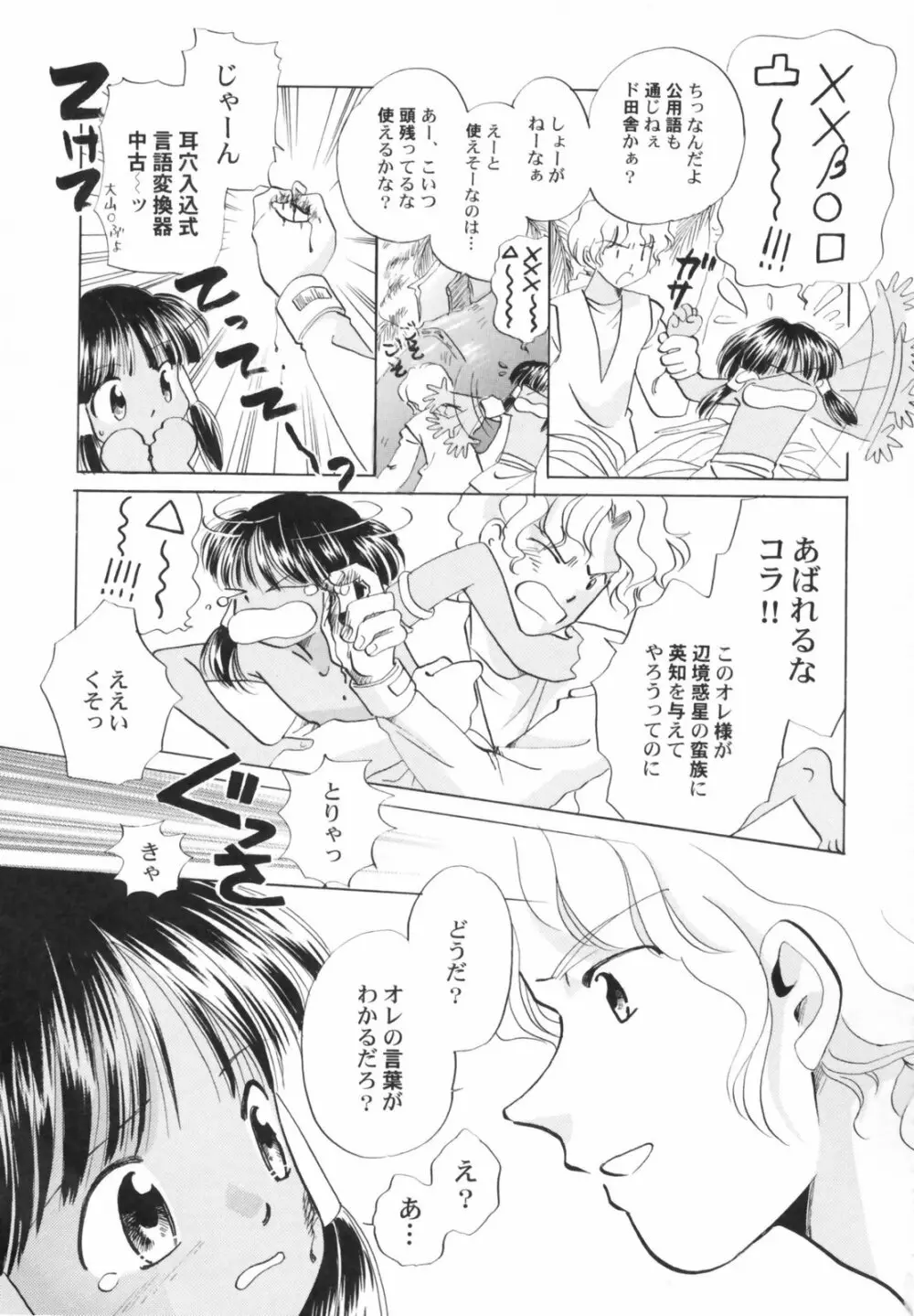 貧乳草原 Page.23