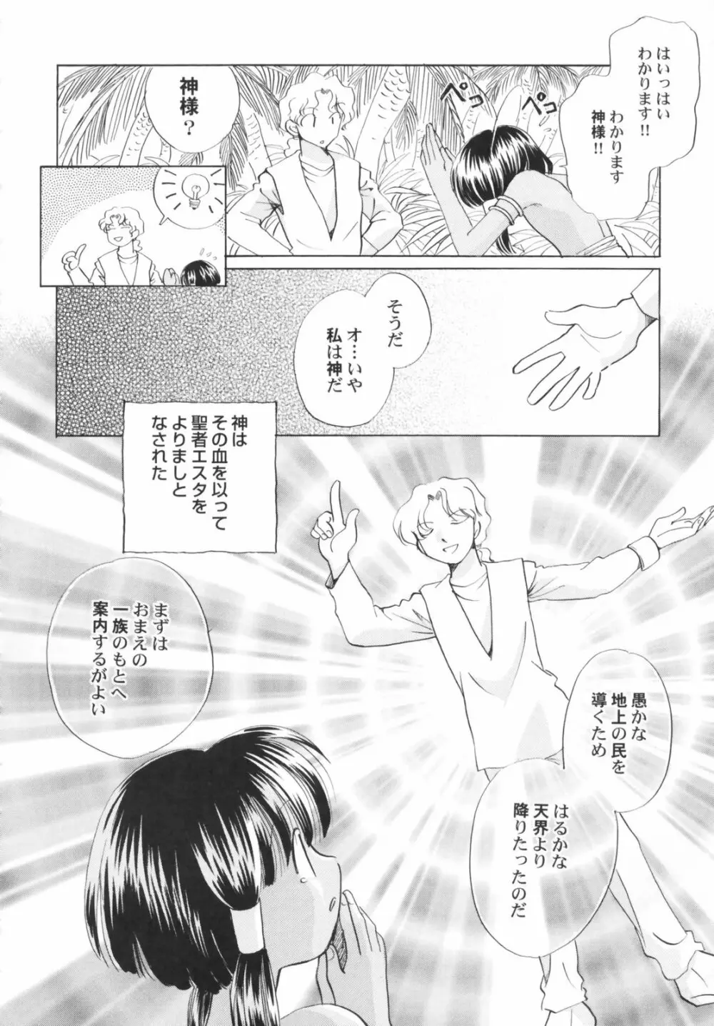 貧乳草原 Page.24