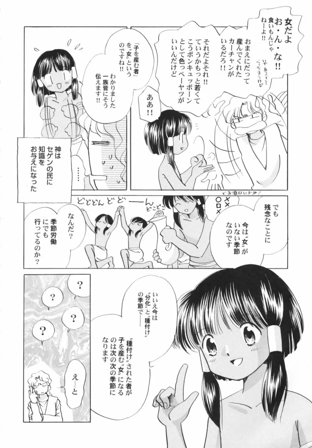 貧乳草原 Page.26