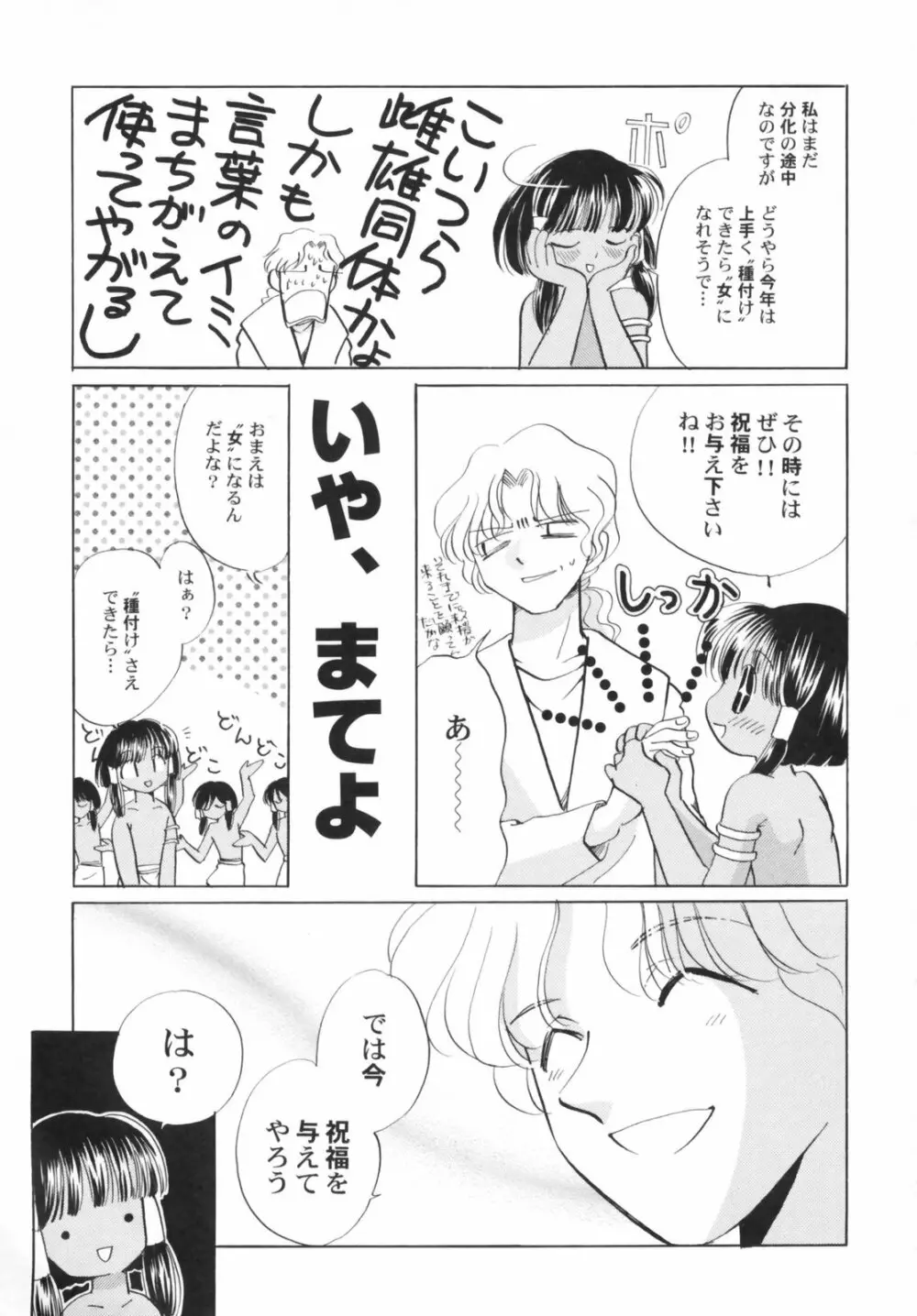 貧乳草原 Page.27