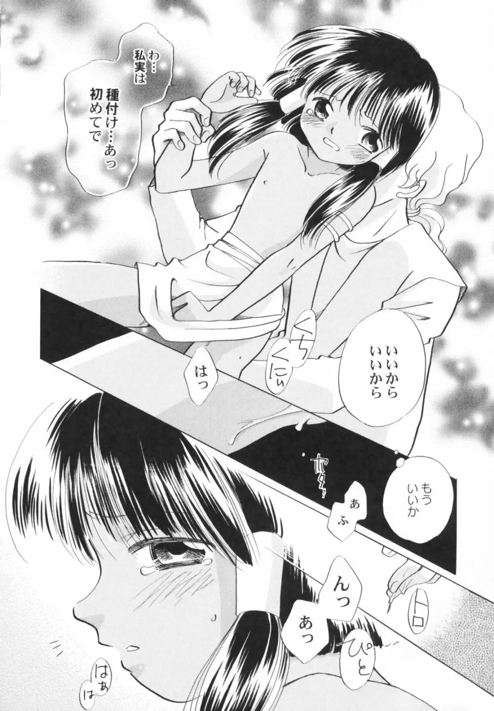 貧乳草原 Page.30