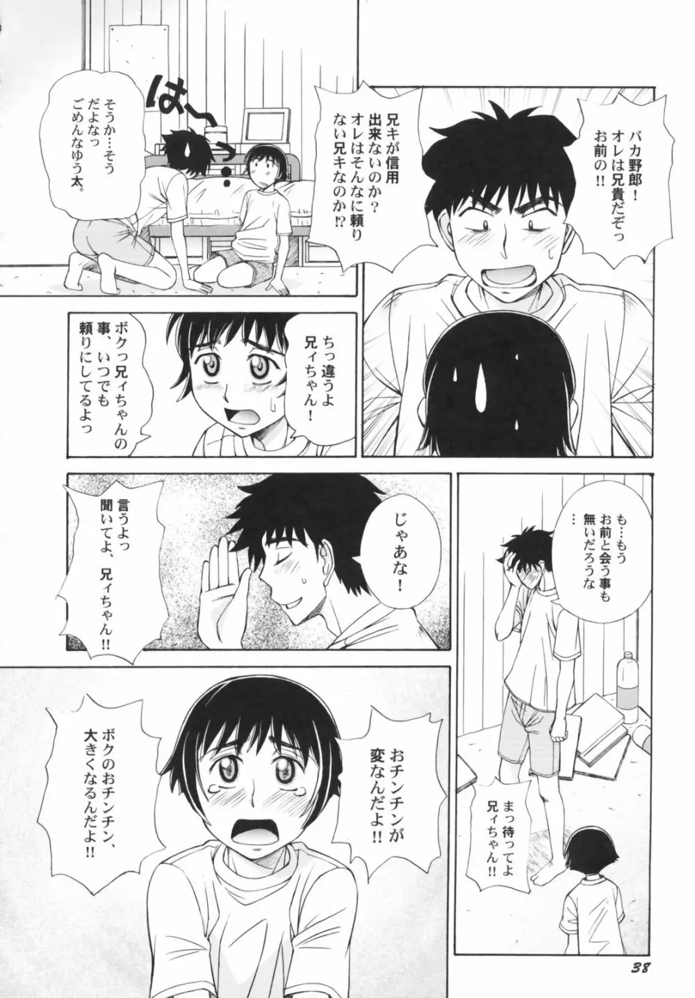 貧乳草原 Page.40