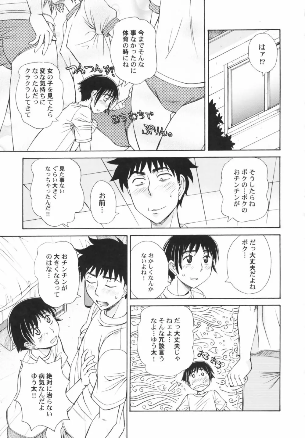 貧乳草原 Page.41