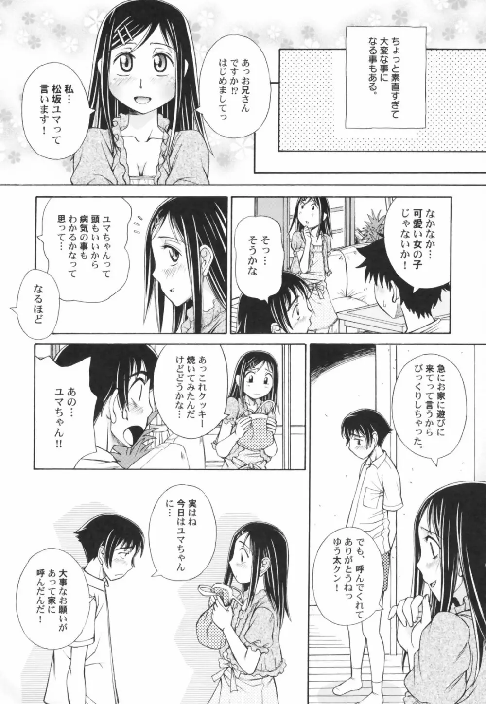 貧乳草原 Page.43