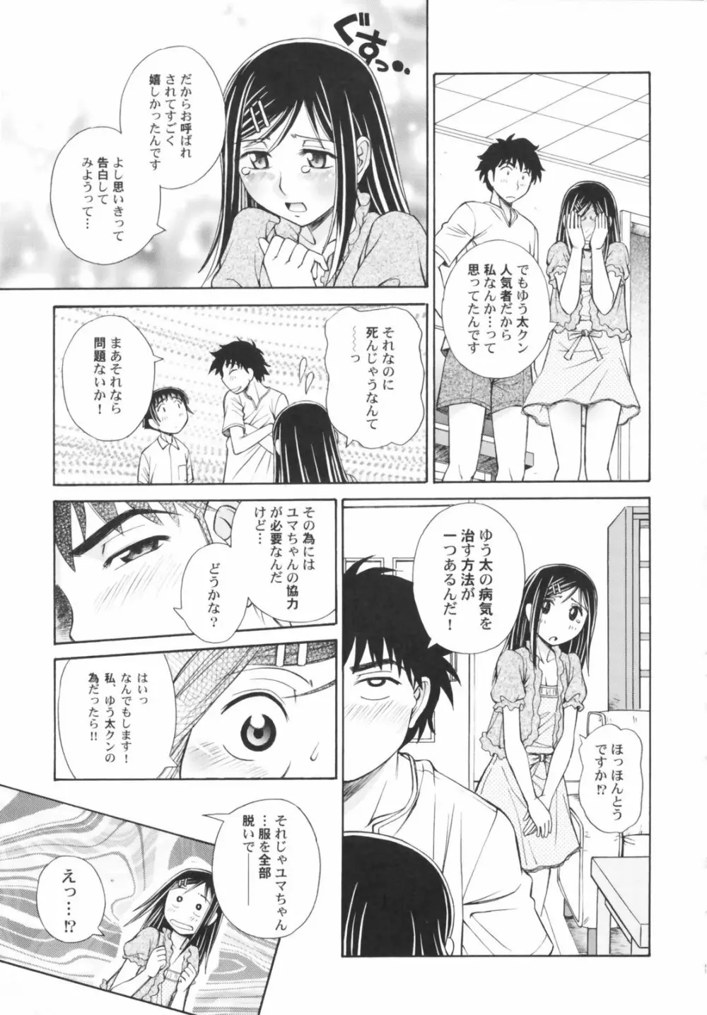 貧乳草原 Page.45