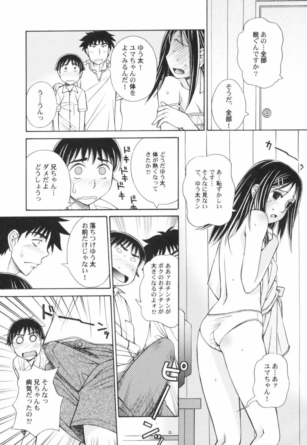 貧乳草原 Page.46