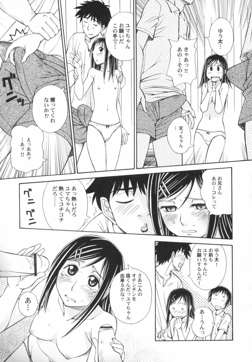 貧乳草原 Page.47