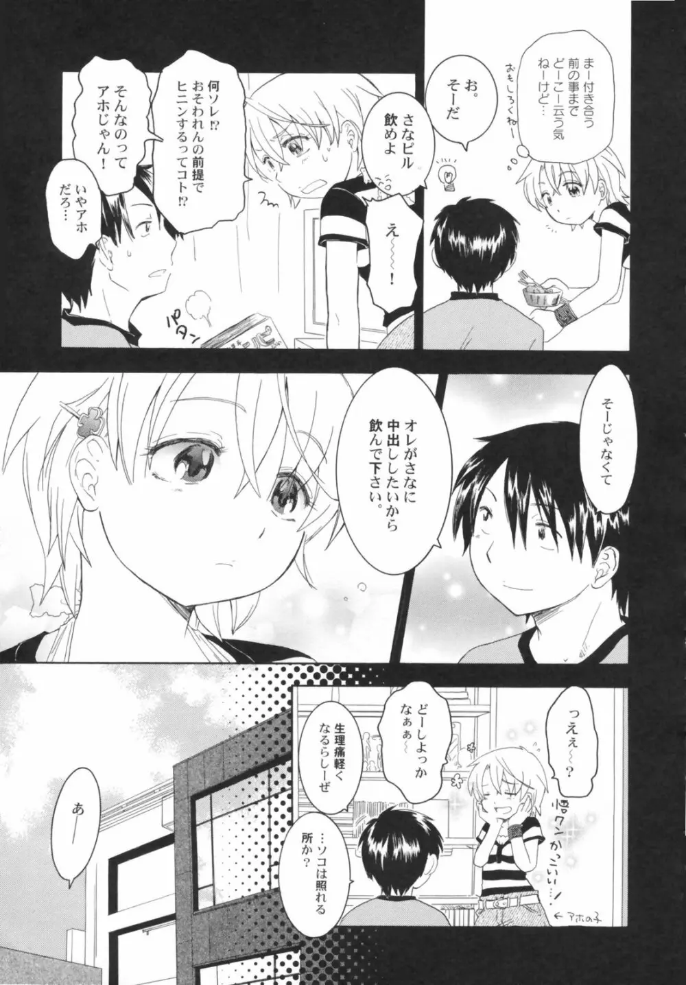 貧乳草原 Page.55