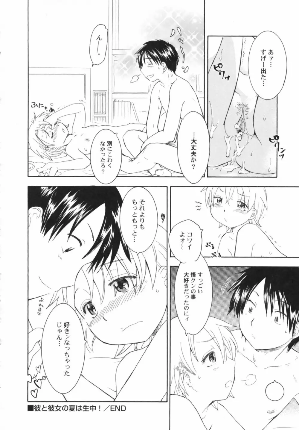 貧乳草原 Page.68