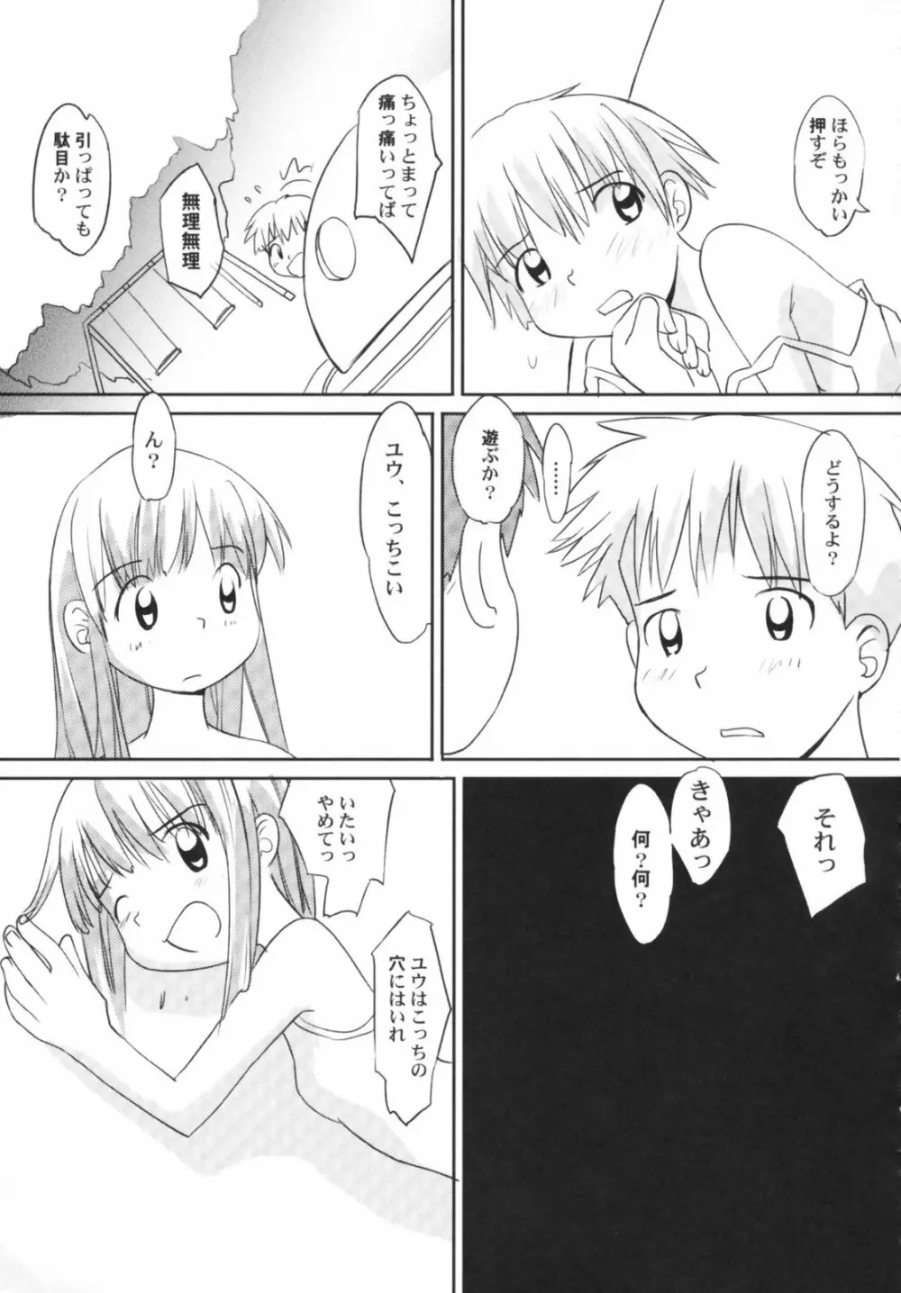 貧乳草原 Page.73