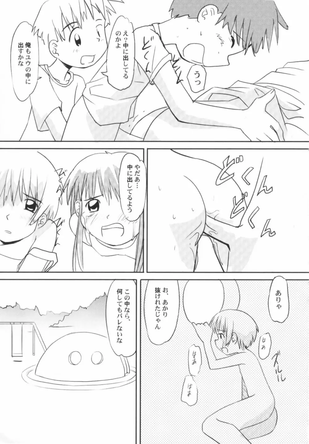 貧乳草原 Page.79