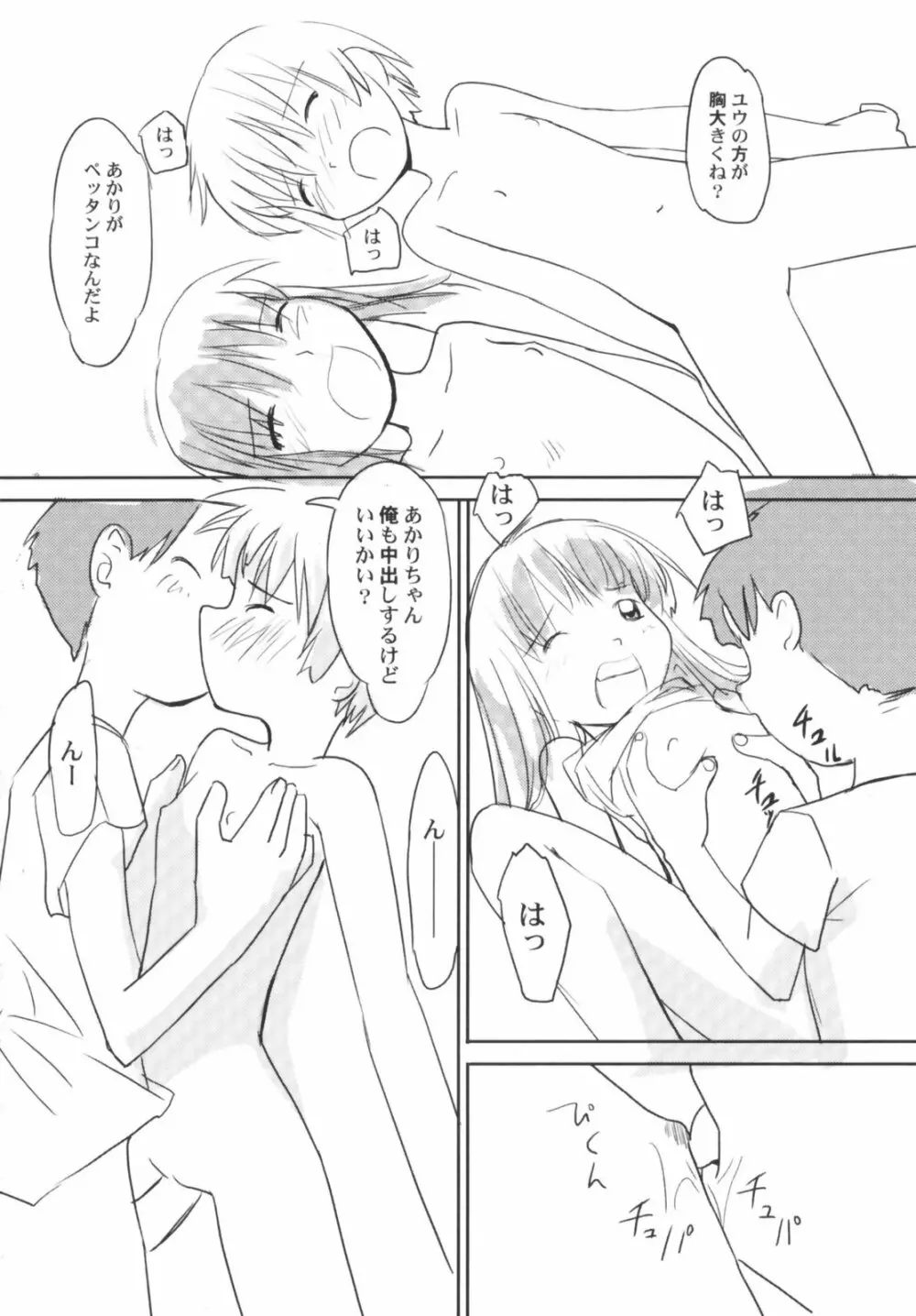 貧乳草原 Page.82