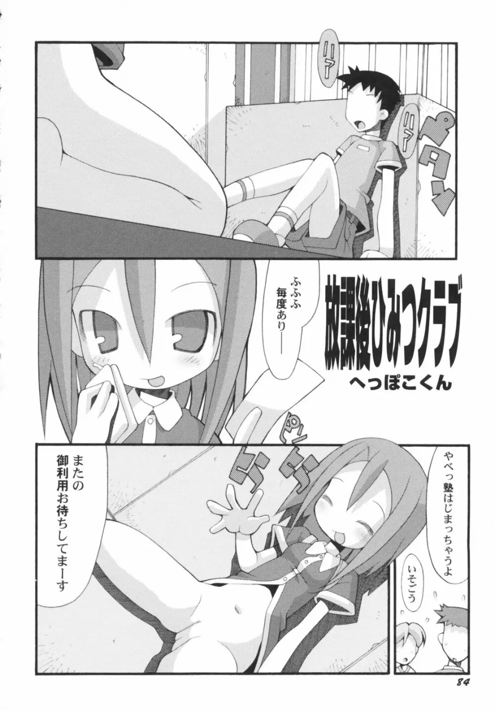 貧乳草原 Page.86