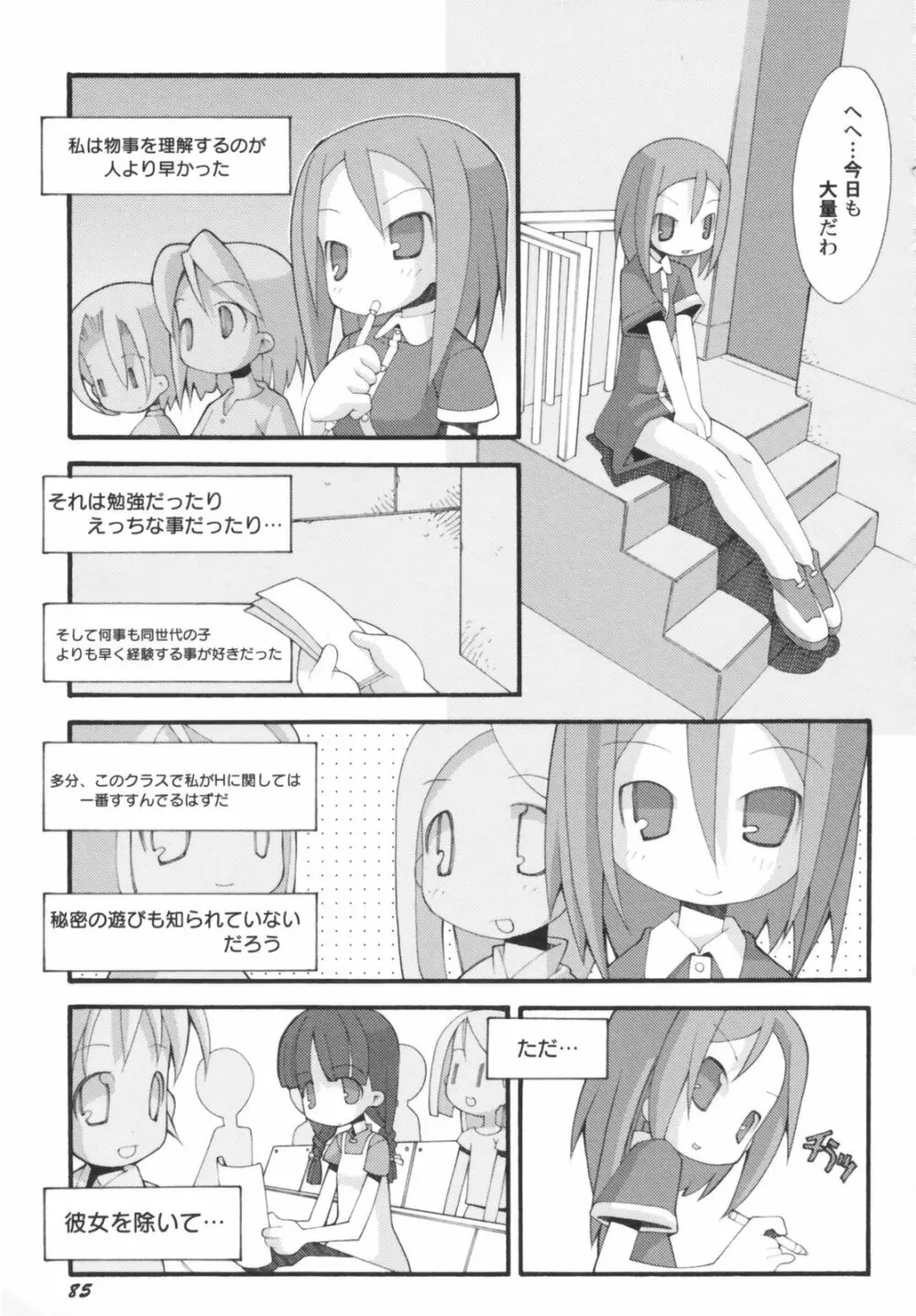 貧乳草原 Page.87