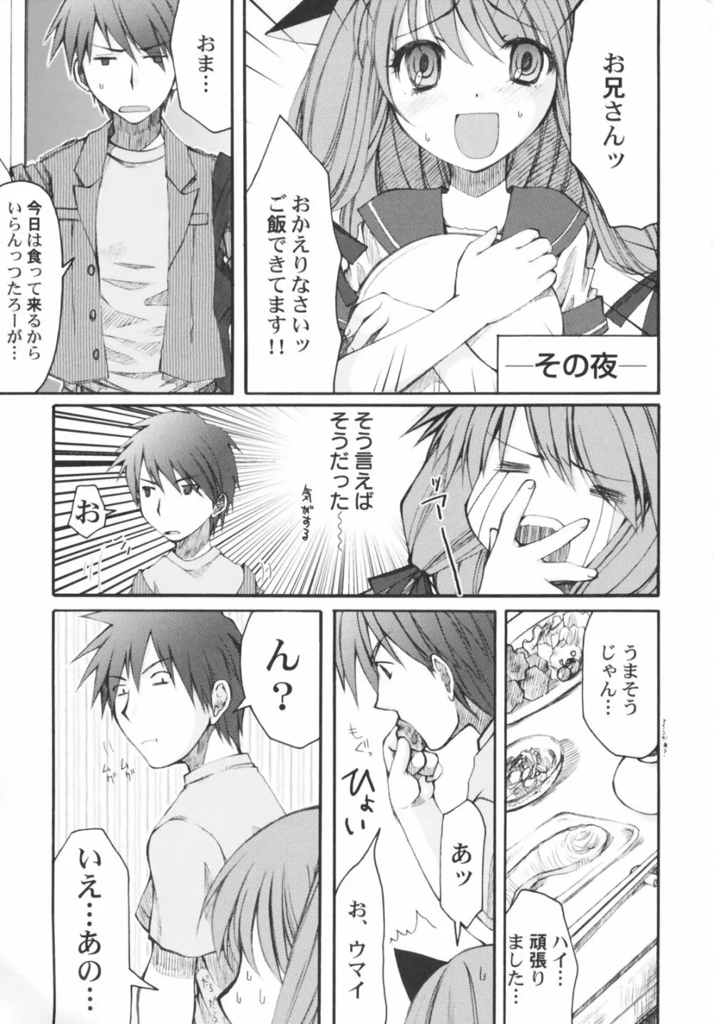 貧乳草原 Page.9