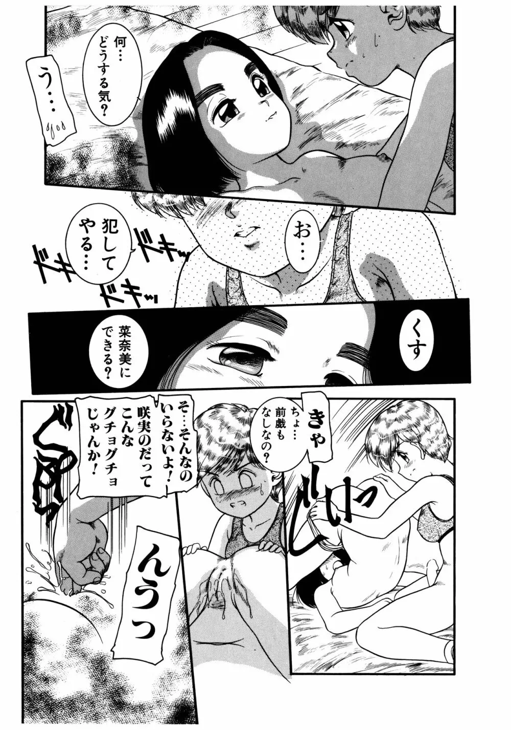 拝啓 LABYRINTH CLUB Page.105