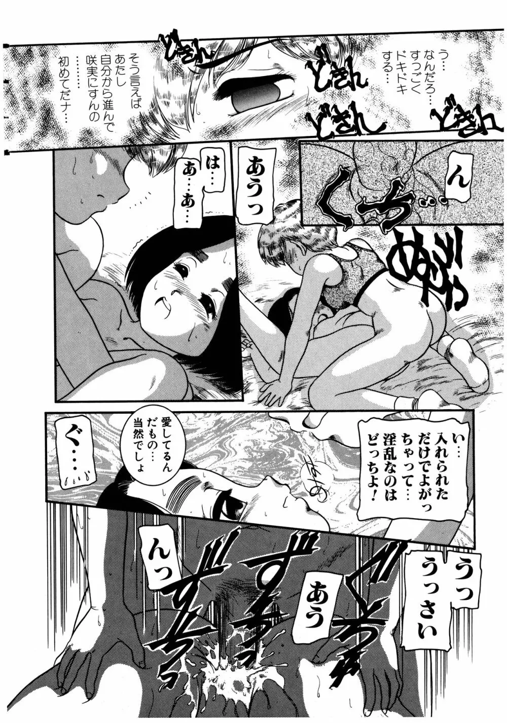 拝啓 LABYRINTH CLUB Page.106