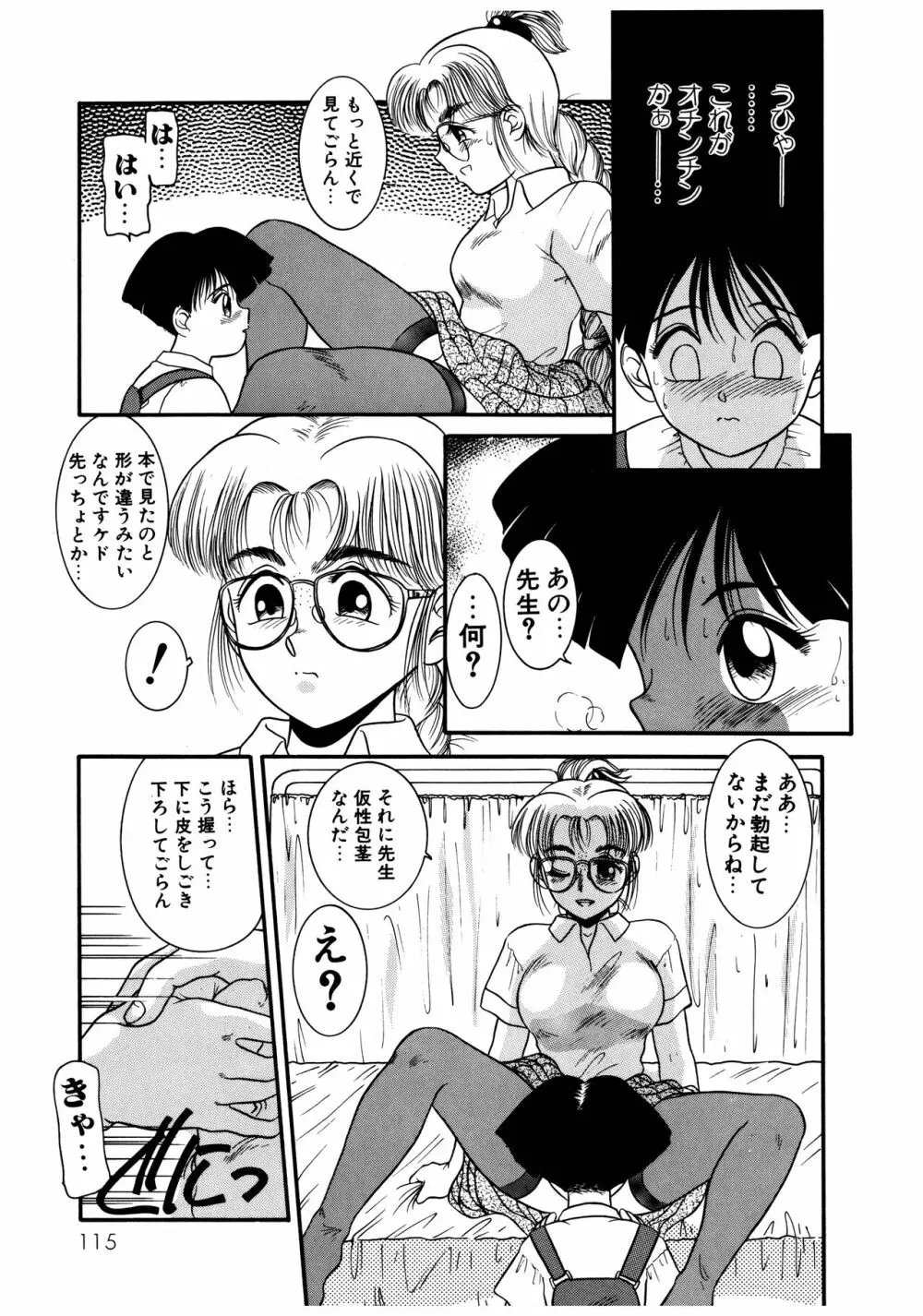 拝啓 LABYRINTH CLUB Page.117