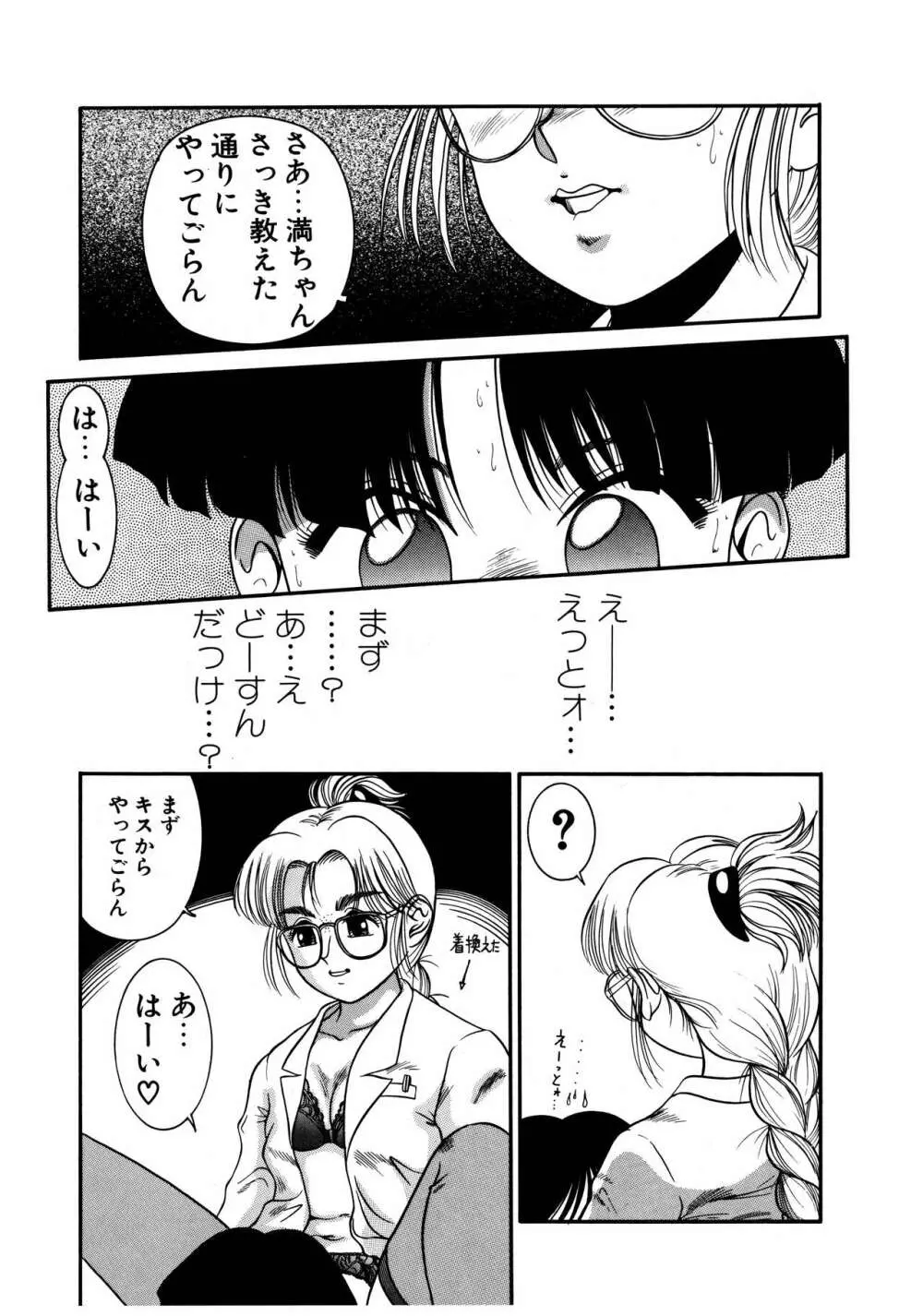 拝啓 LABYRINTH CLUB Page.133