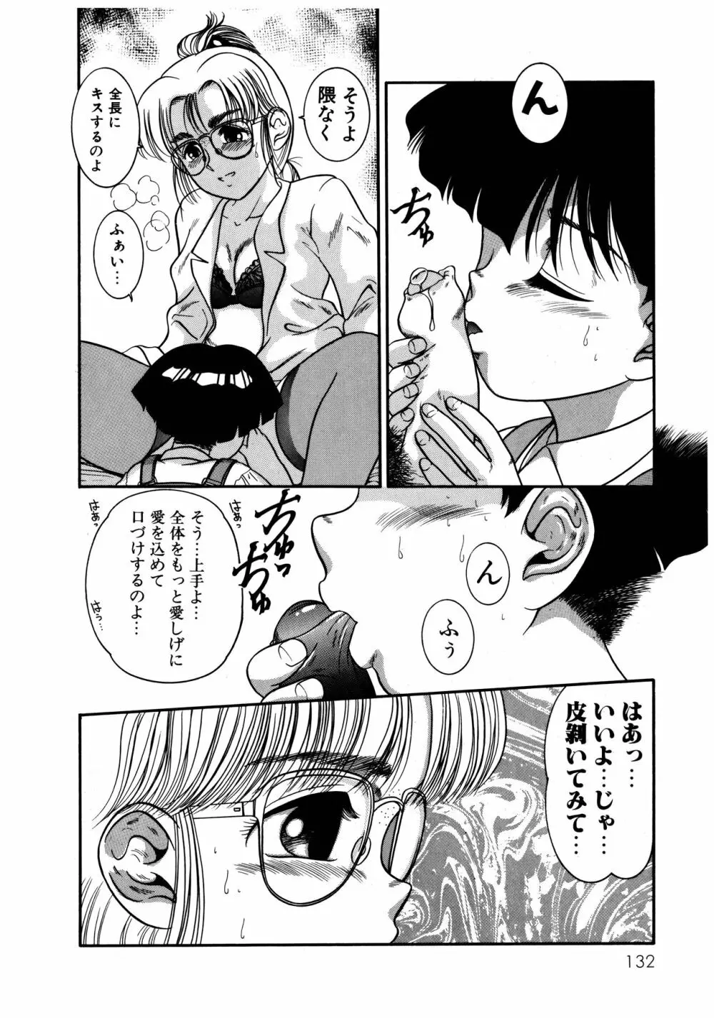 拝啓 LABYRINTH CLUB Page.134