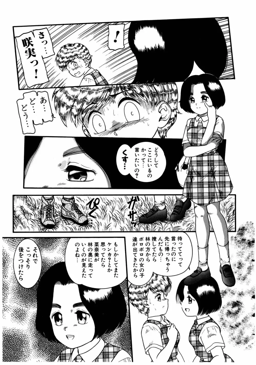 拝啓 LABYRINTH CLUB Page.83