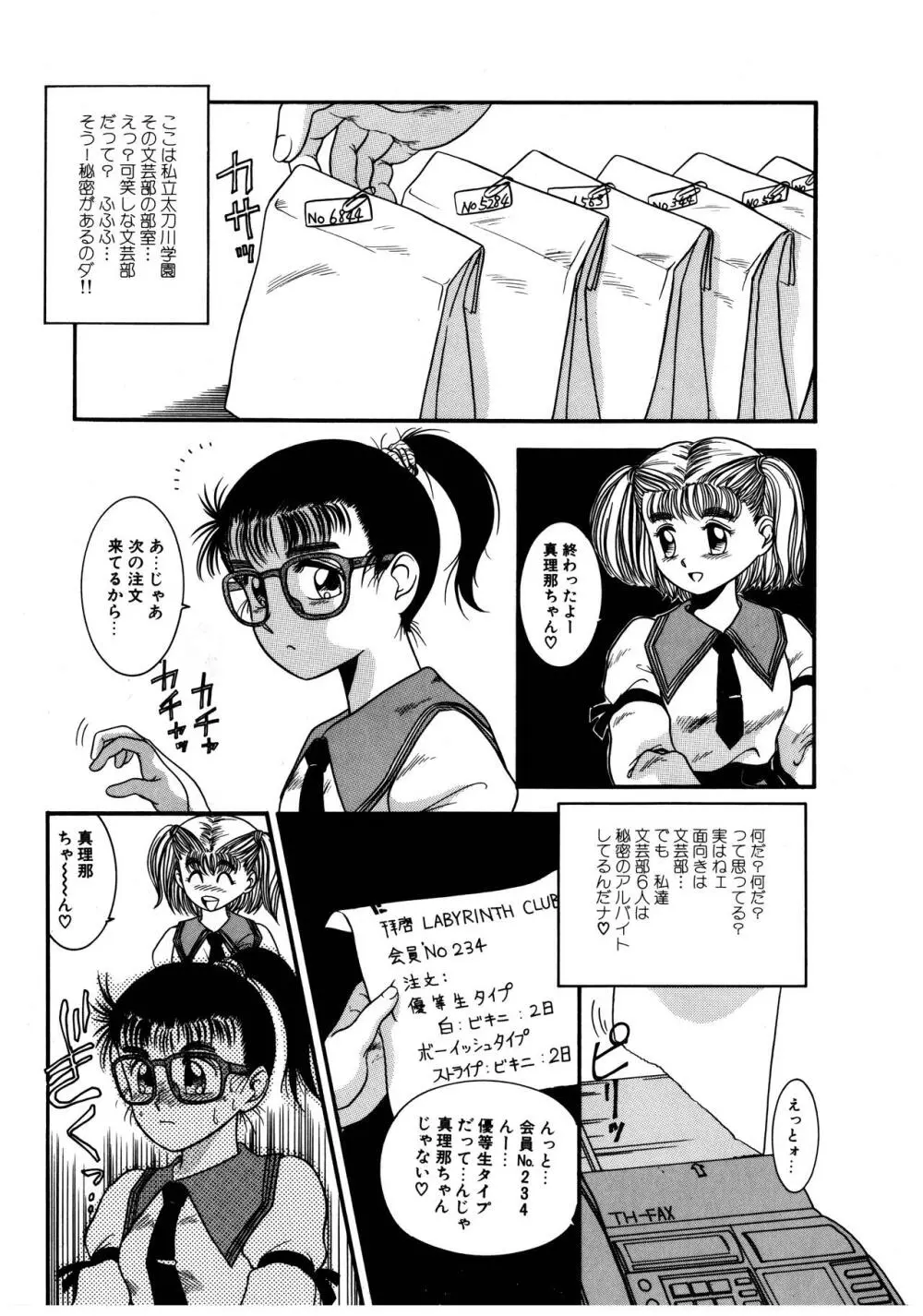 拝啓 LABYRINTH CLUB Page.9