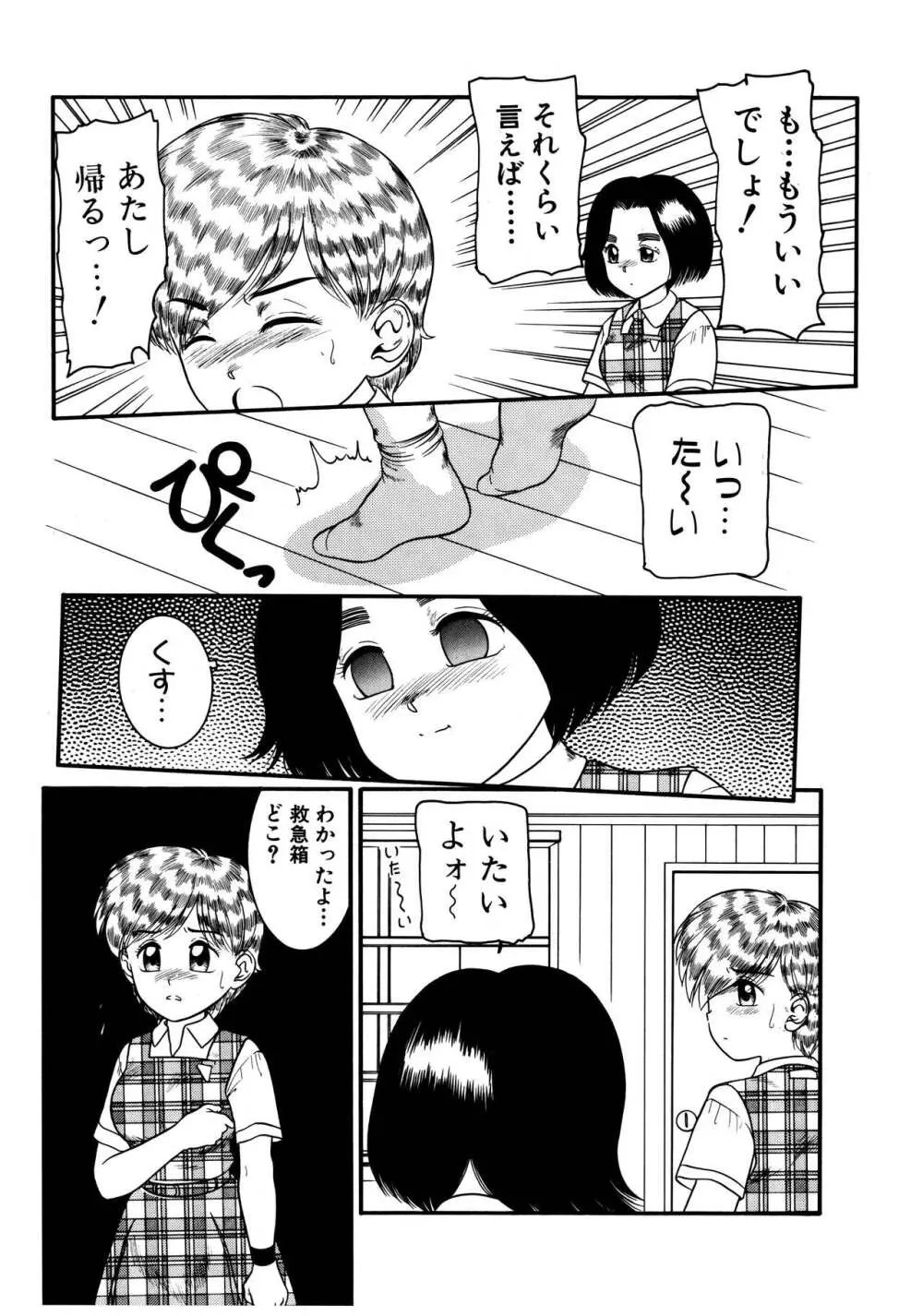 拝啓 LABYRINTH CLUB Page.93