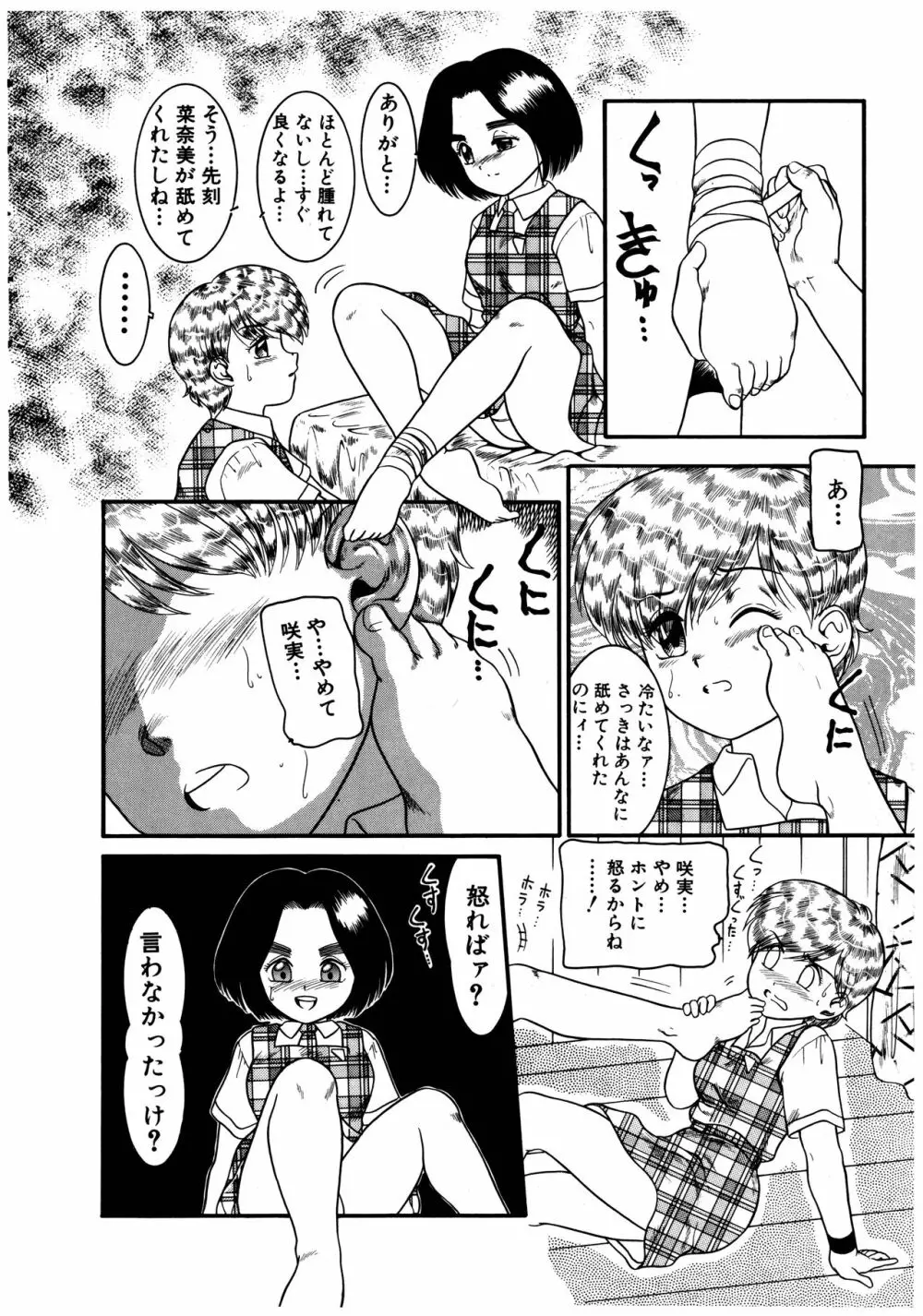 拝啓 LABYRINTH CLUB Page.94