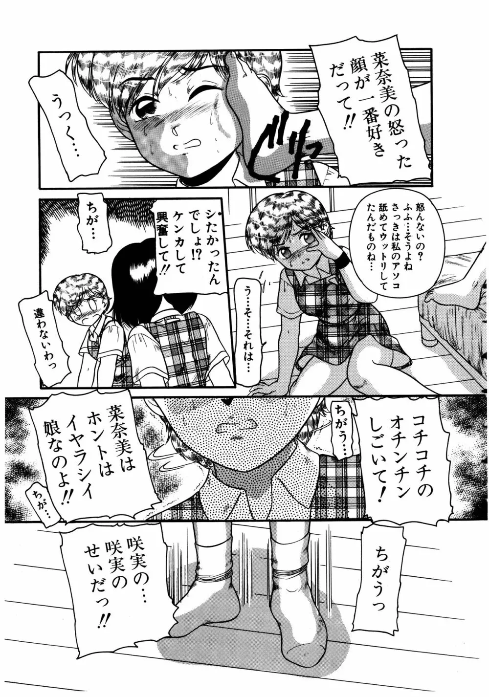 拝啓 LABYRINTH CLUB Page.95