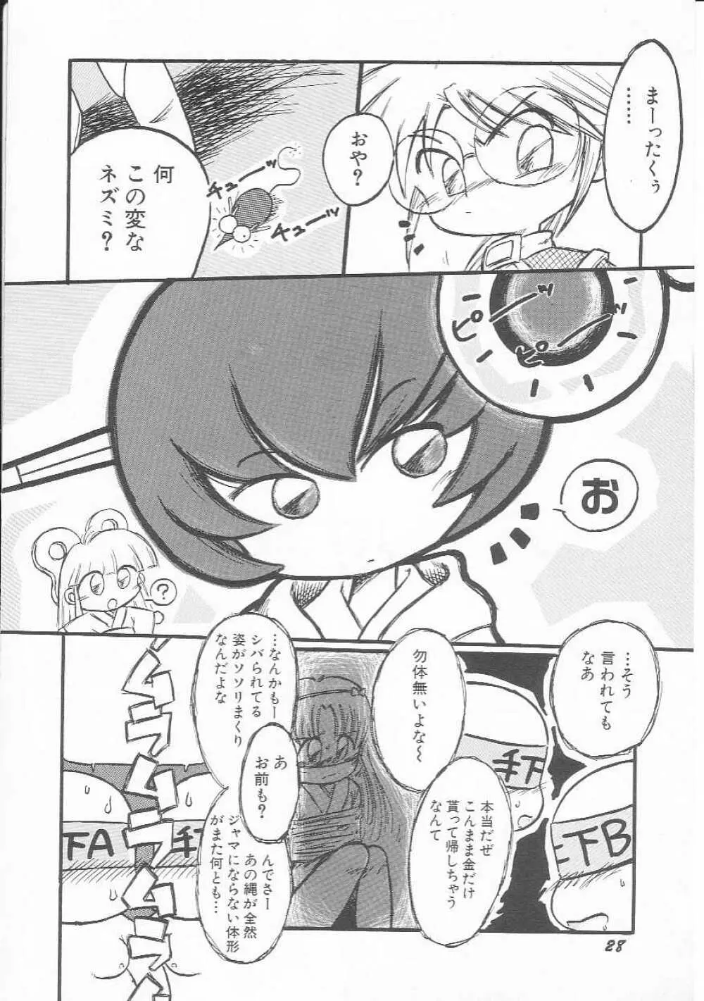 Hin-nyu v01 - Hin-nyu Kurabu.rar Page.29