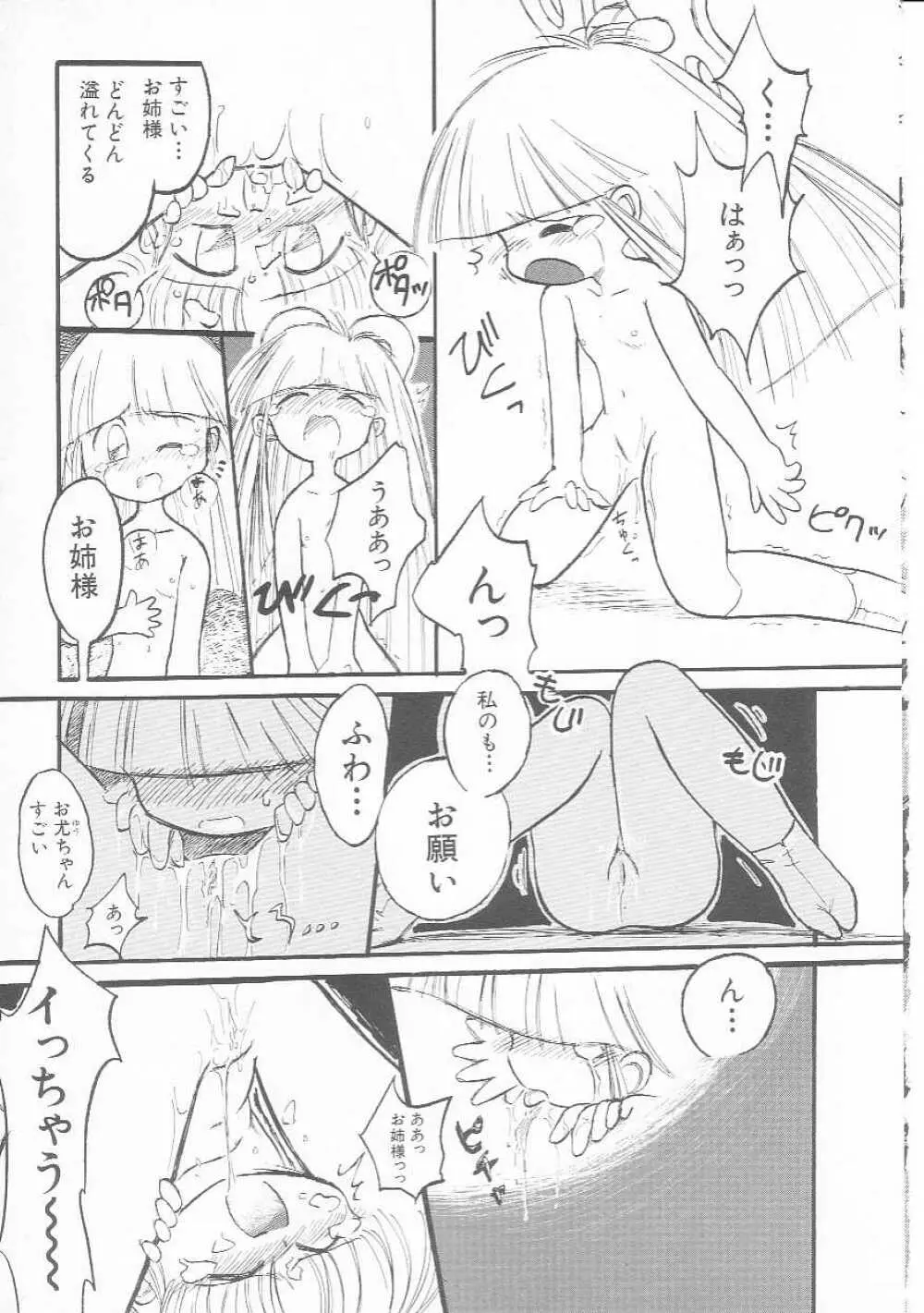 Hin-nyu v01 - Hin-nyu Kurabu.rar Page.38