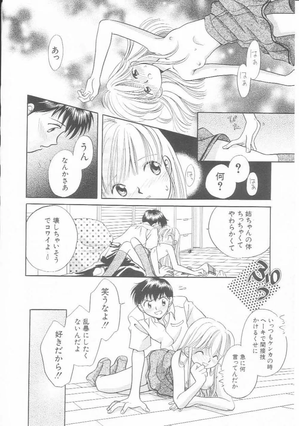 Hin-nyu v01 - Hin-nyu Kurabu.rar Page.69
