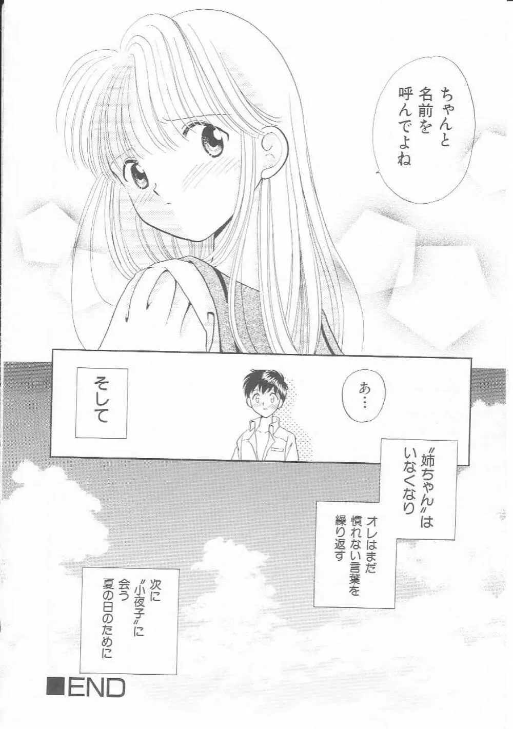 Hin-nyu v01 - Hin-nyu Kurabu.rar Page.73