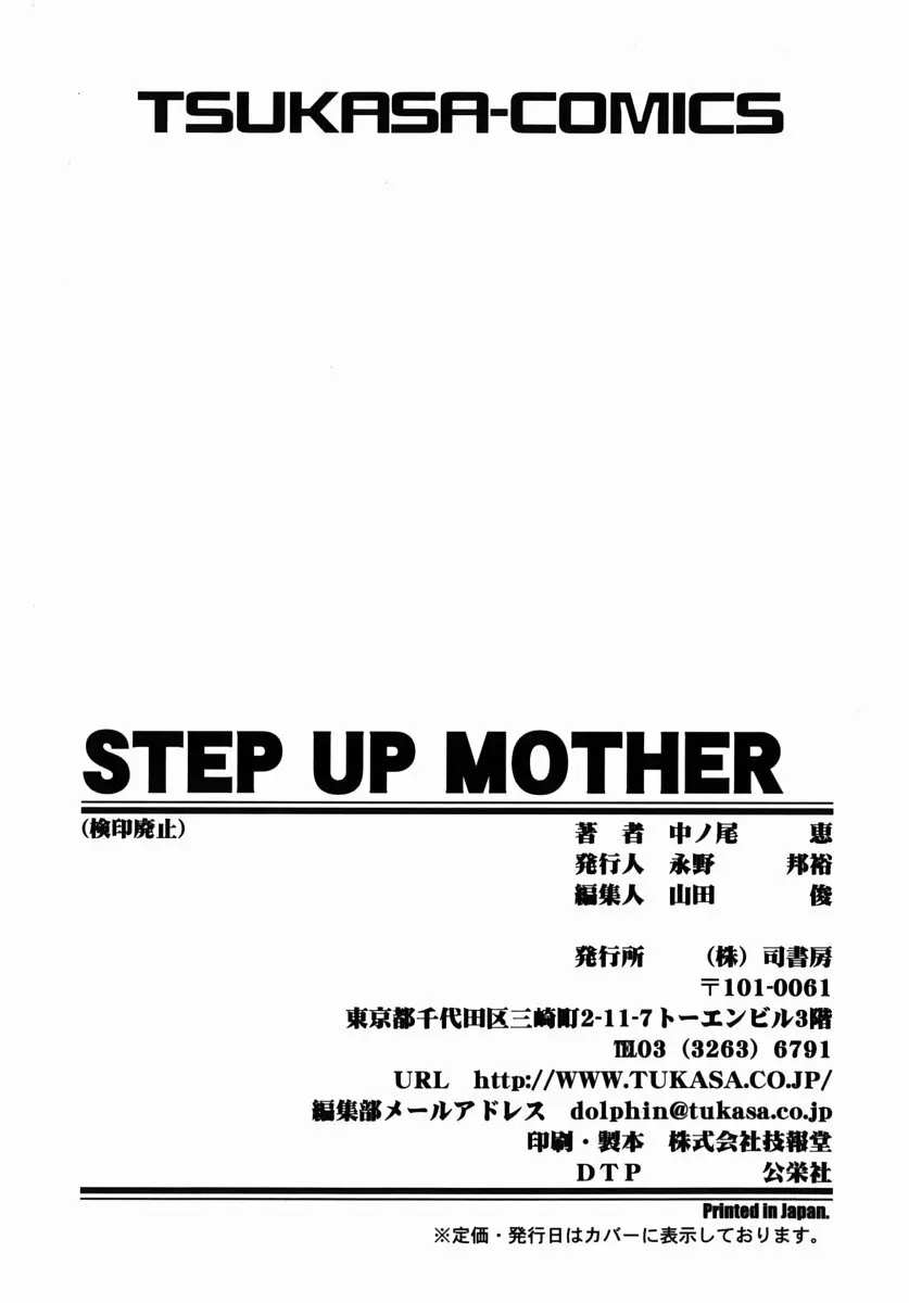 STEP UP MOTHER Page.160