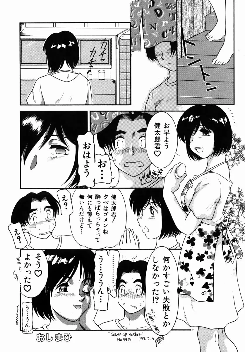 STEP UP MOTHER Page.24
