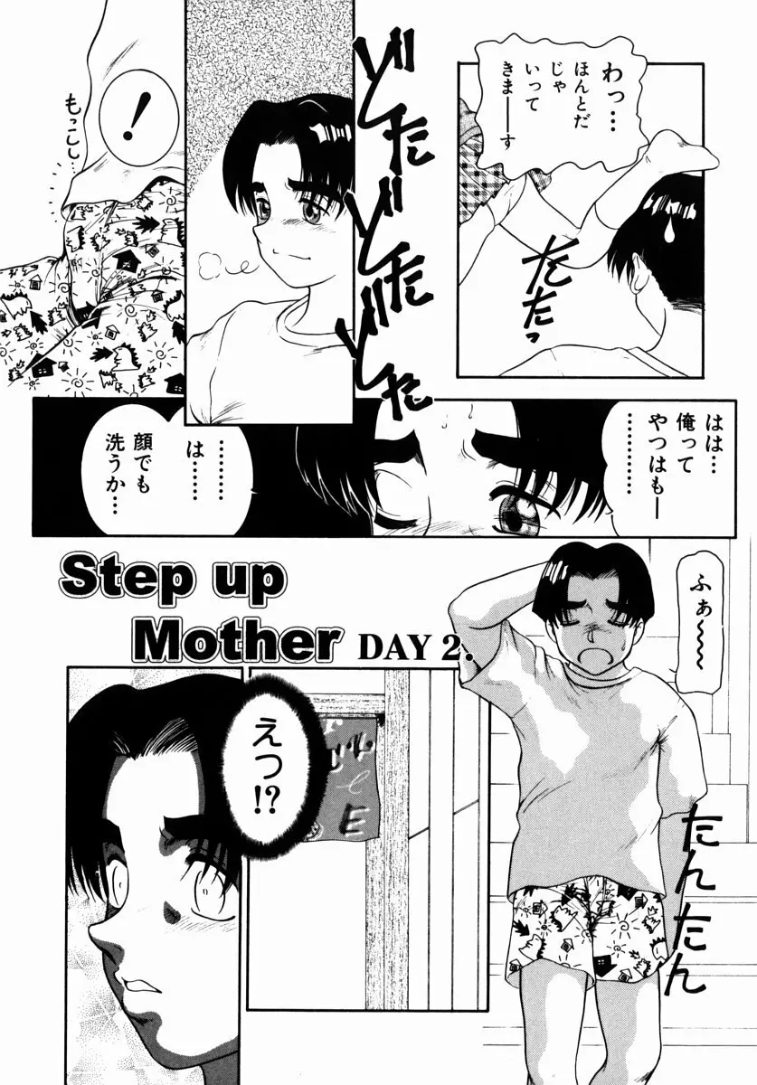 STEP UP MOTHER Page.26